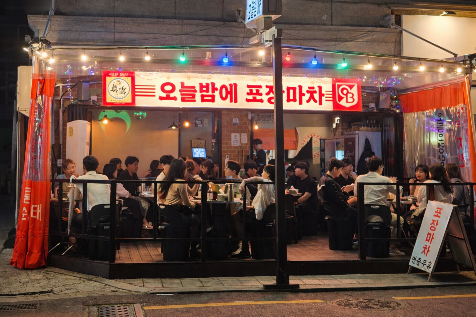 오늘밤에포차 사진