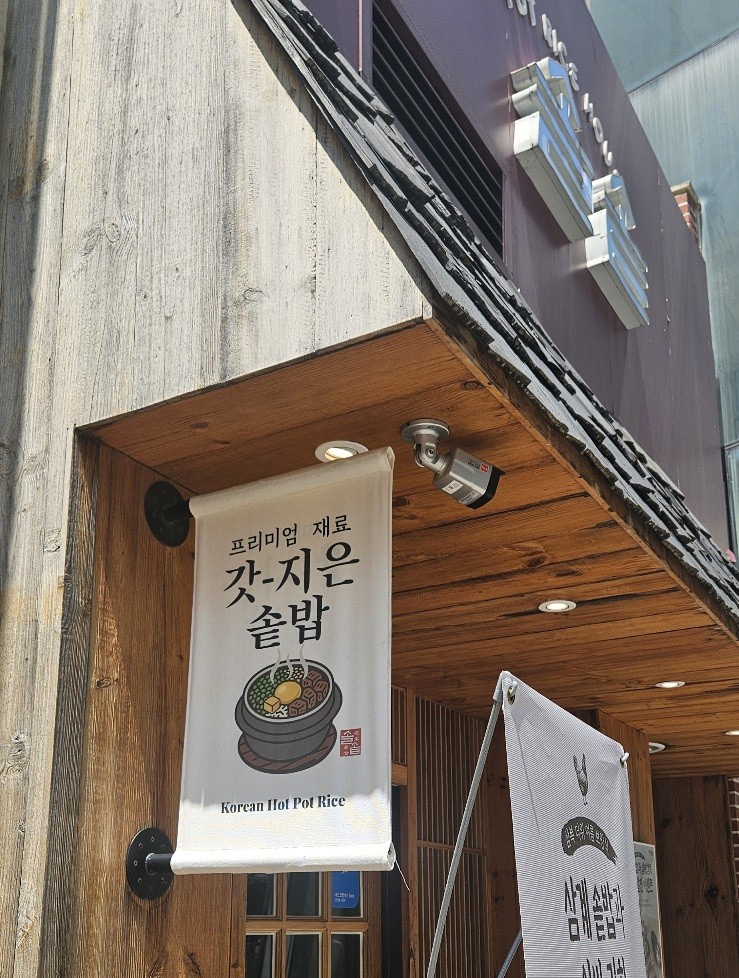 솔솥 판교점 사진 5