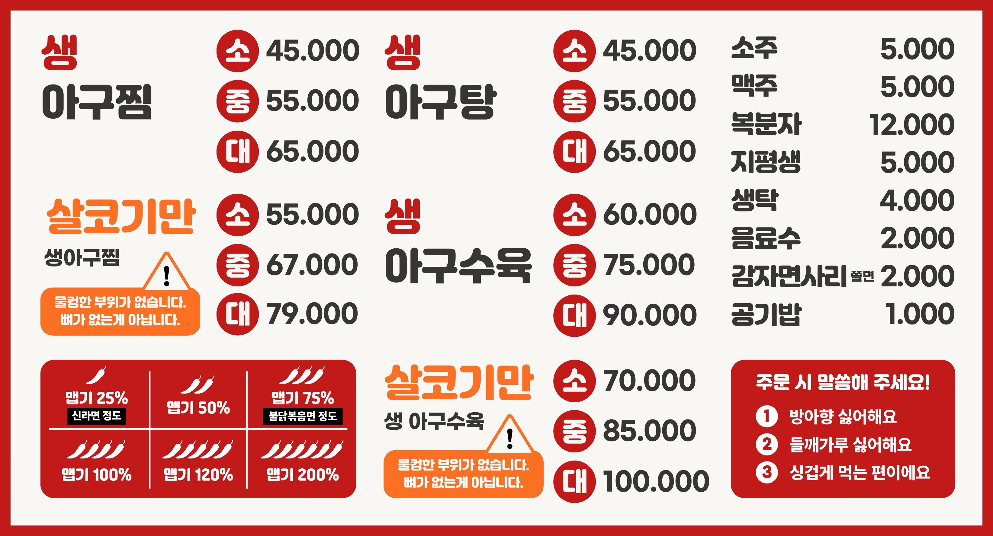 삼삼 아구찜 사진 4