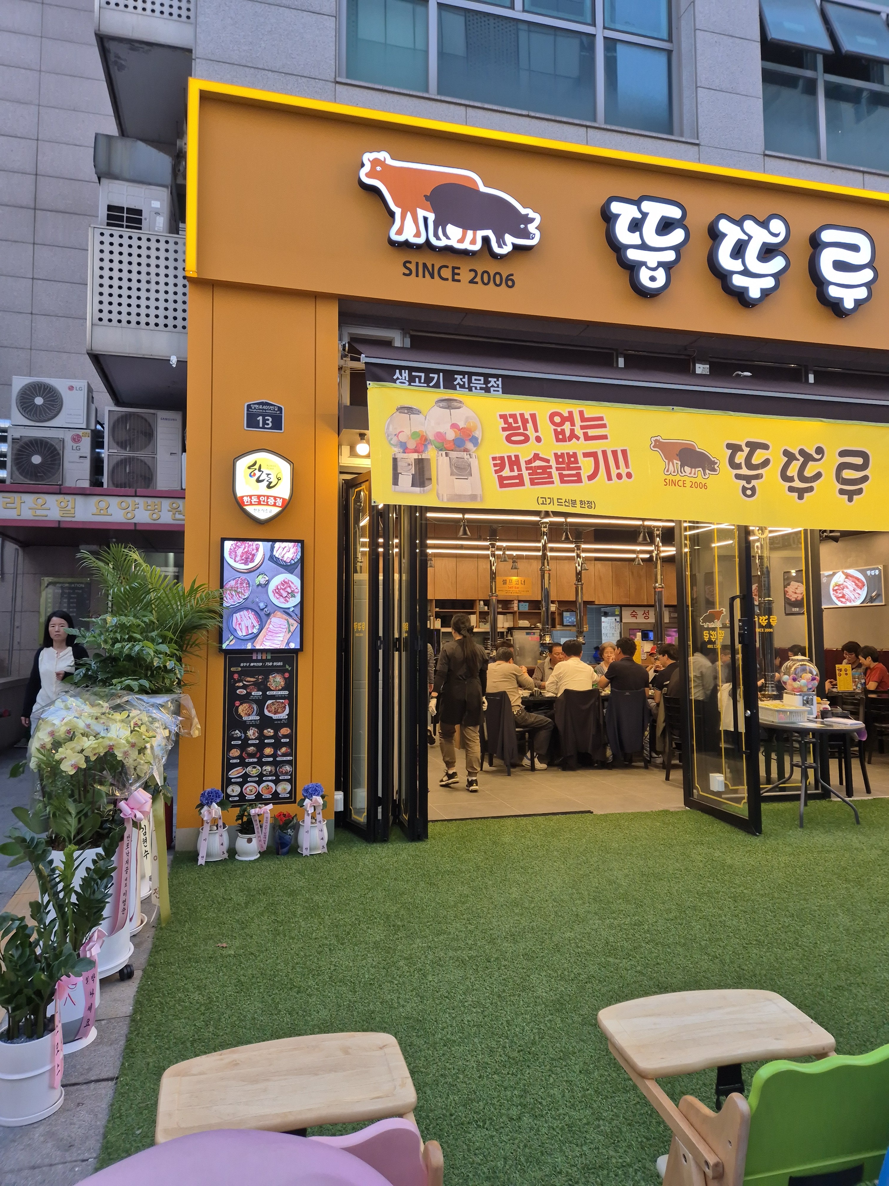 뚱뚜루 5
