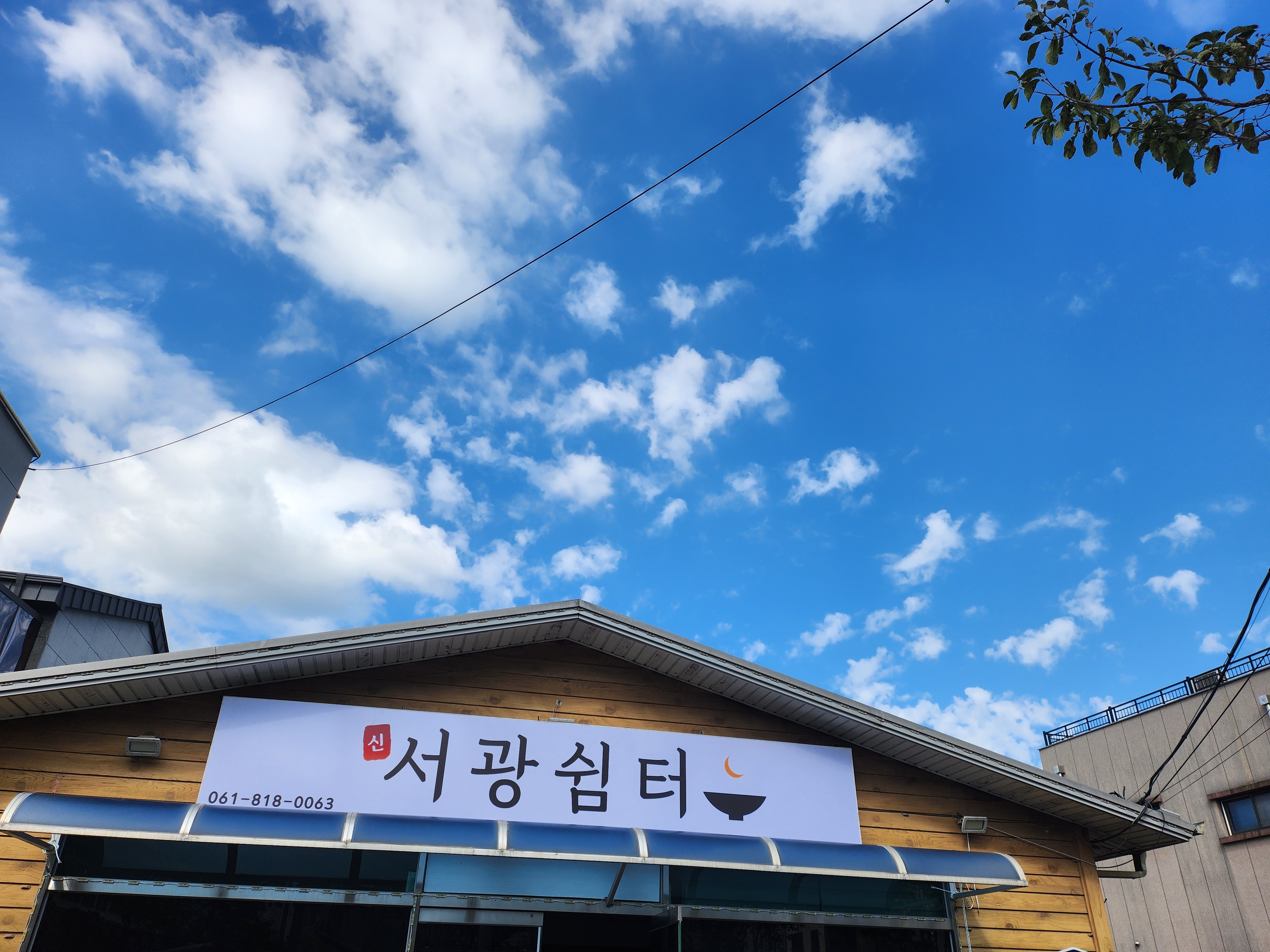 서광쉼터, 에스타디오 1