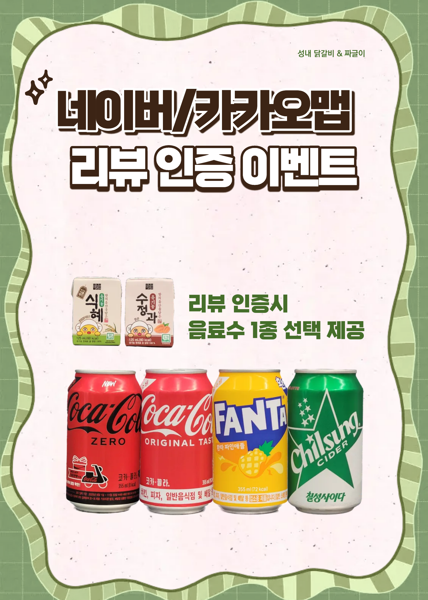 성내닭갈비 짜글이 사진 7