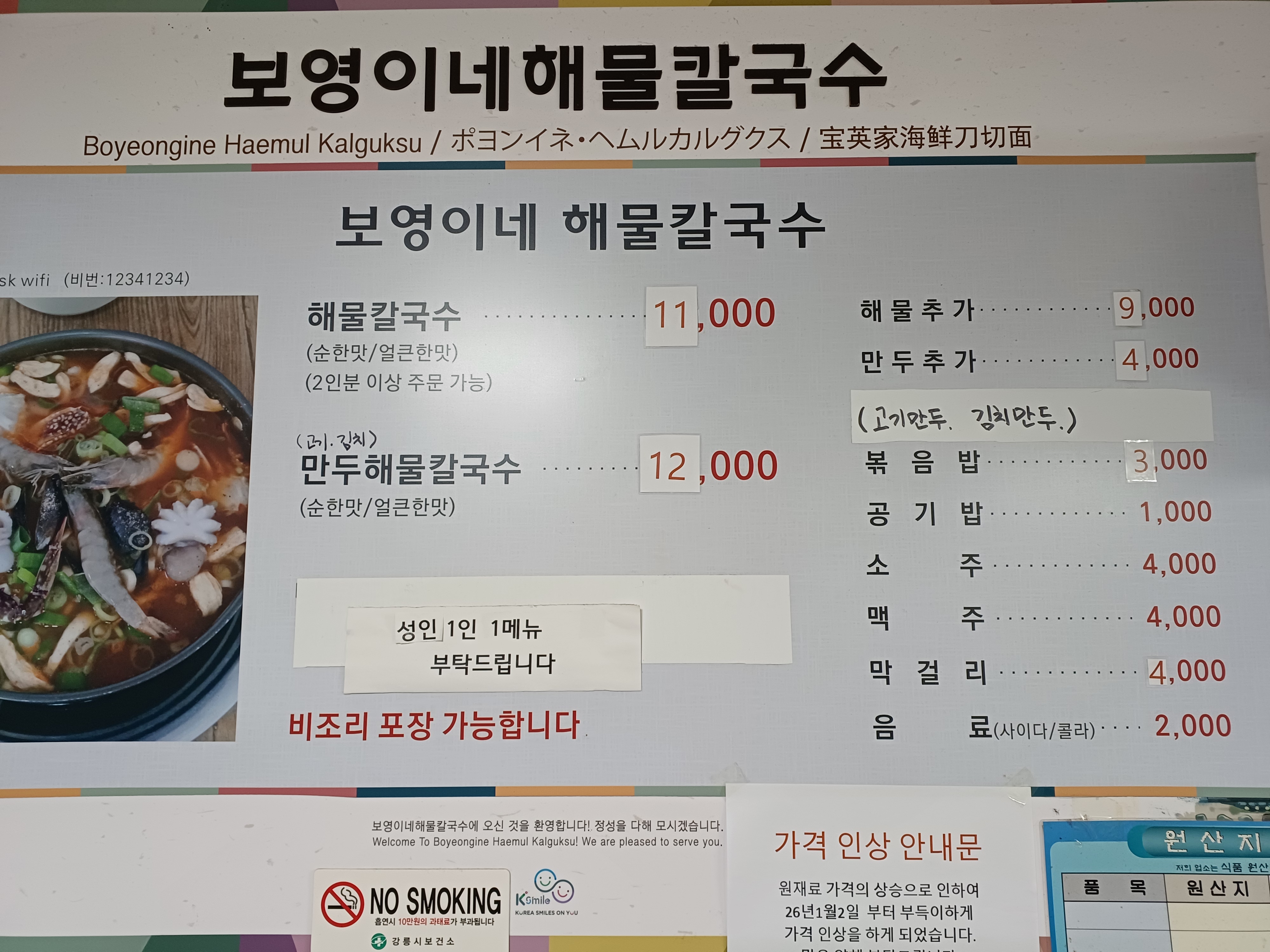 보영이네해물칼국수 강릉점 사진 6