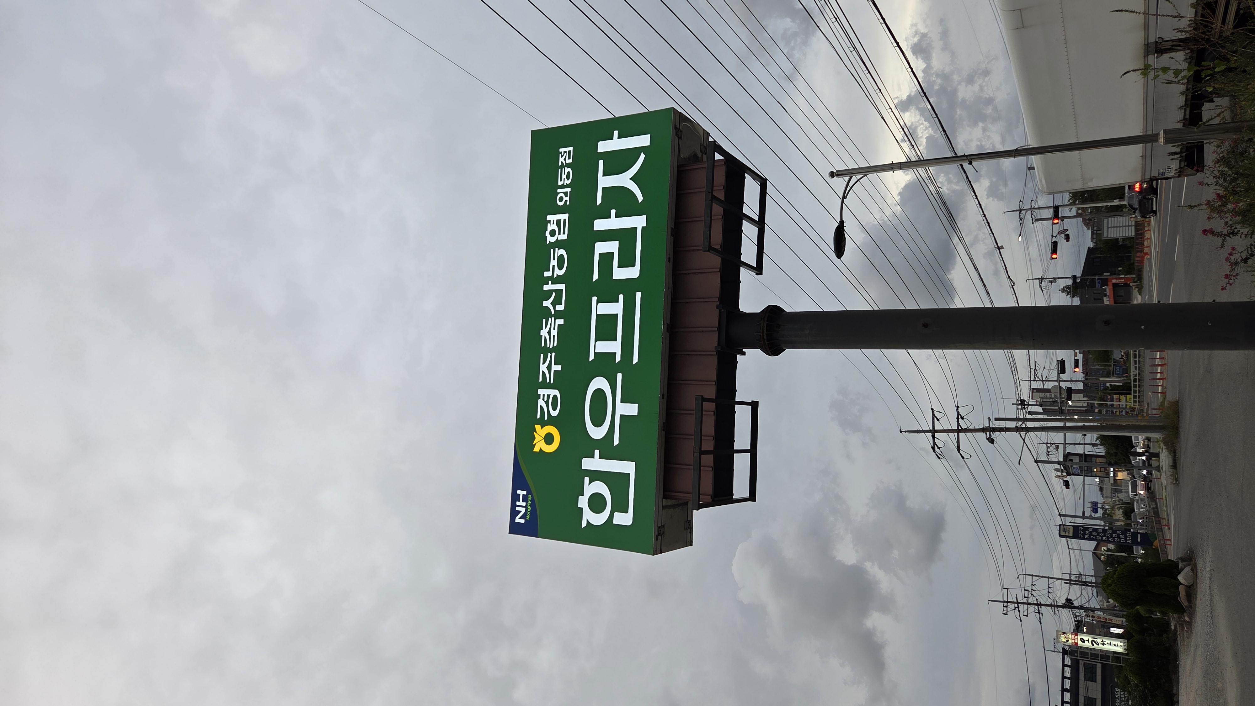 경주축산농협 축산물프라자 사진 4
