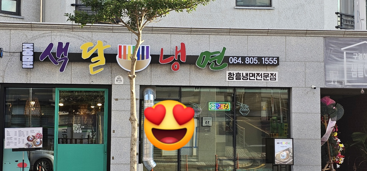 중문색달냉면 사진 2