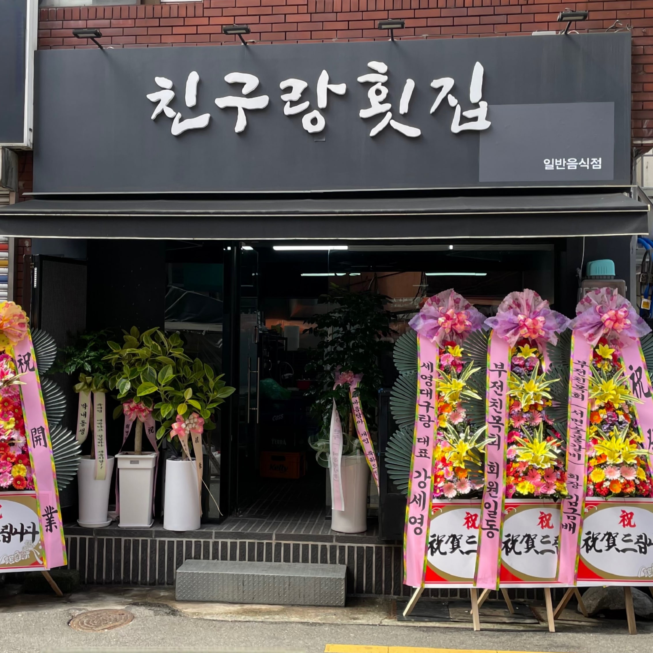 친구랑횟집 사진 4