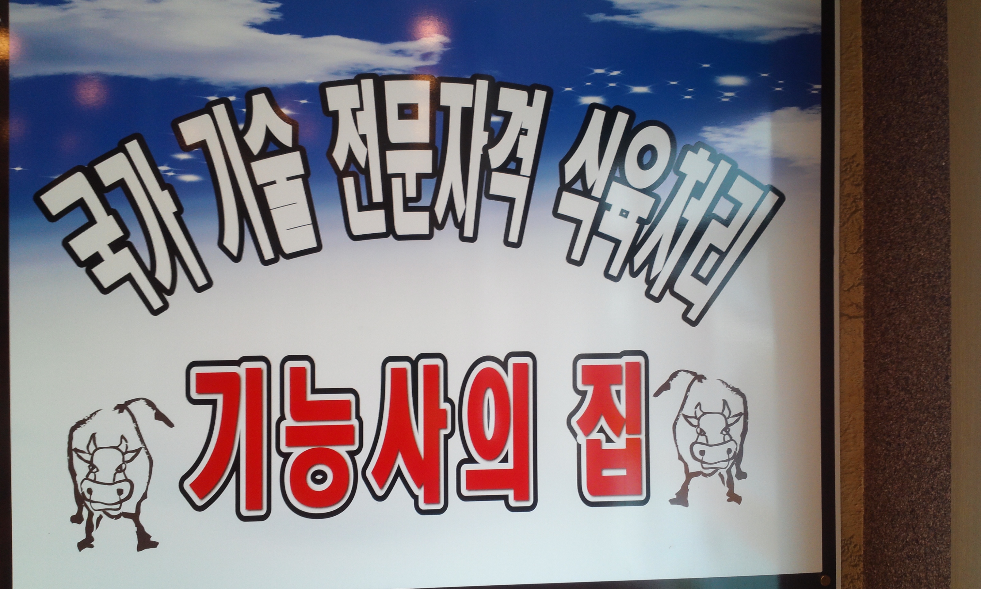 숯불구이돼지나루 1