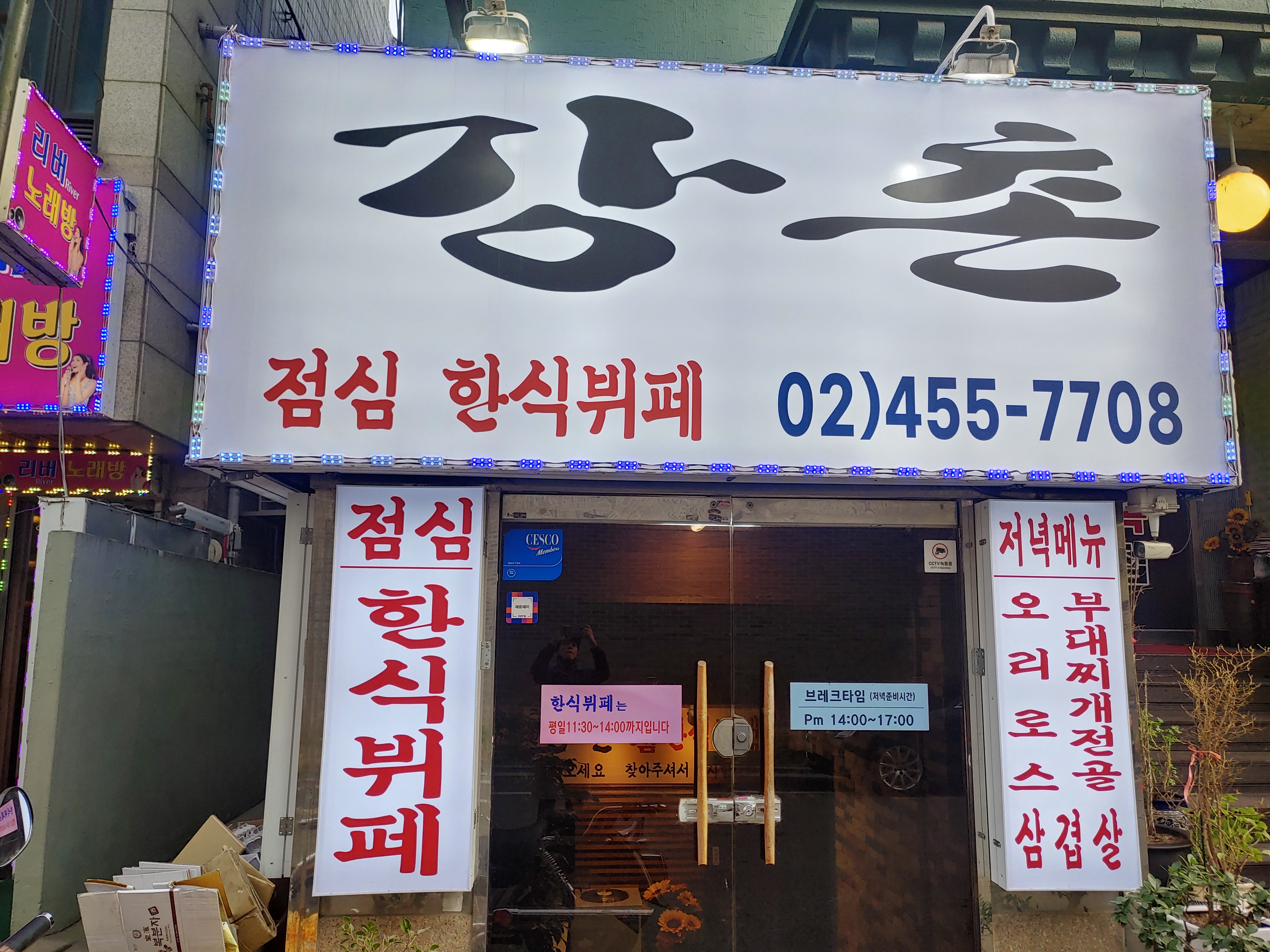 강촌 1