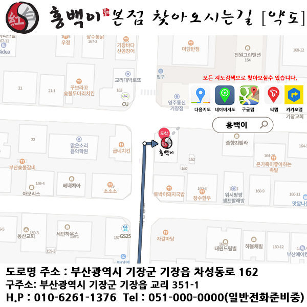 홍백이 기장본점 사진 2