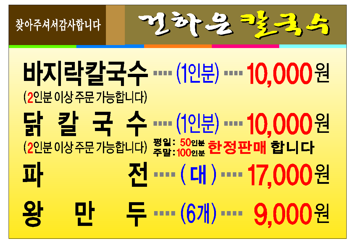 본가건하은칼국수 4