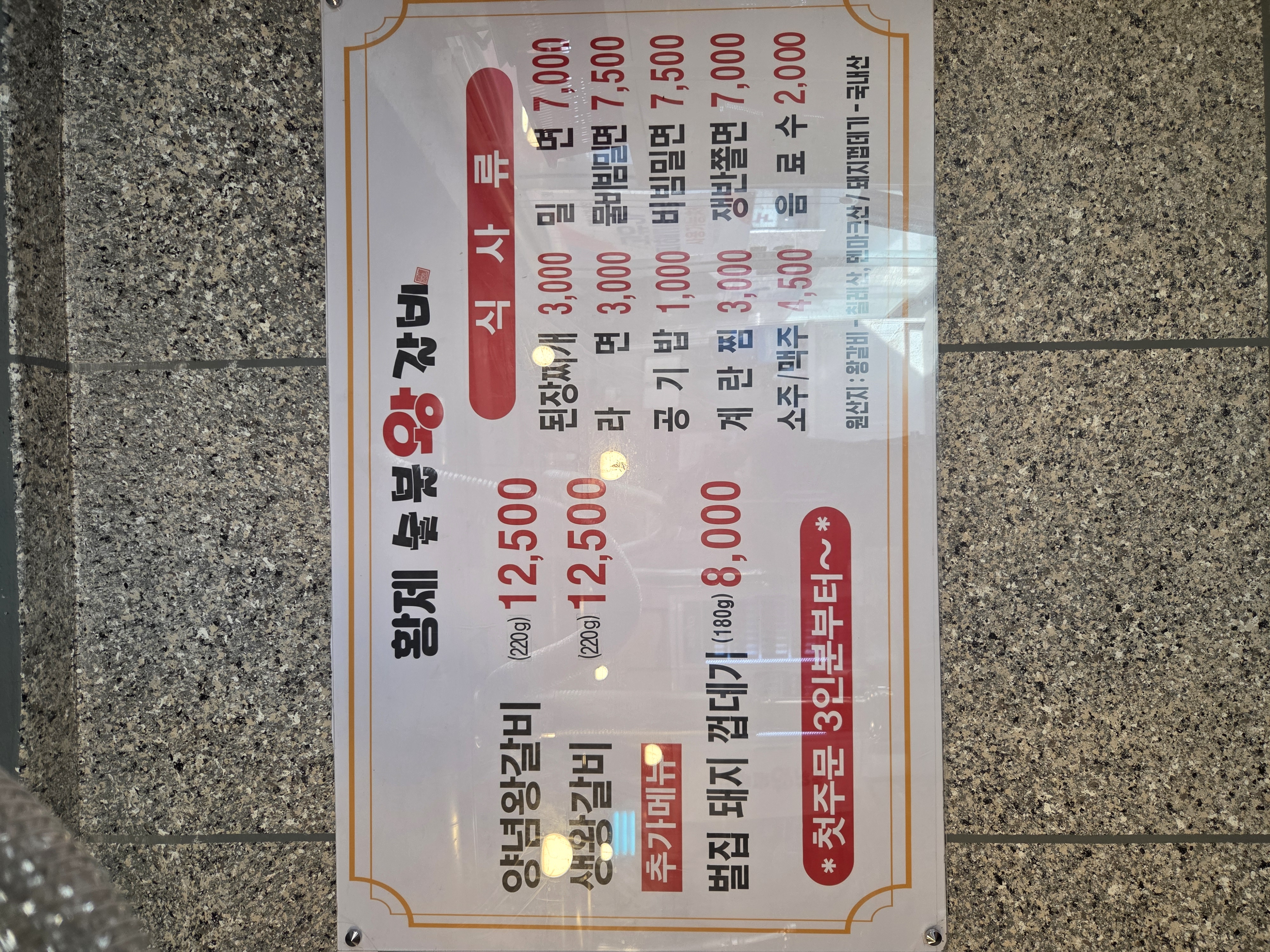 황제숯불왕갈비 대표 사진