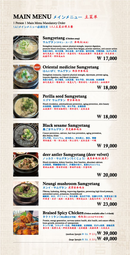 Yongsansamgyetang (용산삼계탕) 3