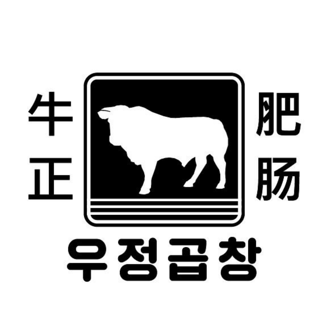 우정곱창 성산점 사진 7