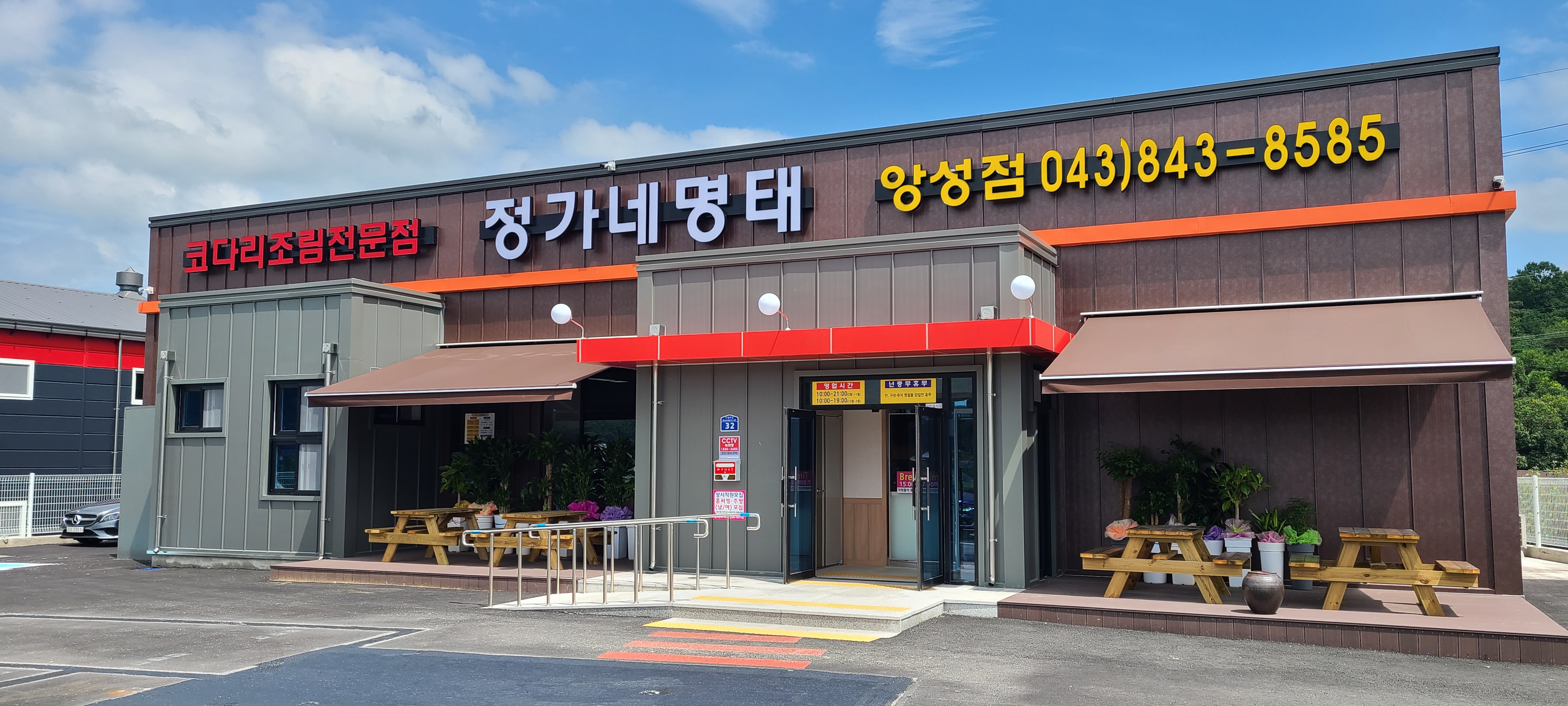 정가네명태앙성점 1