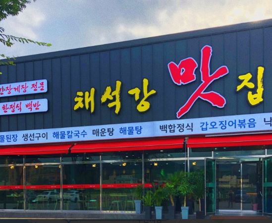 Chaeseokgangmatjip (채석강맛집) 2