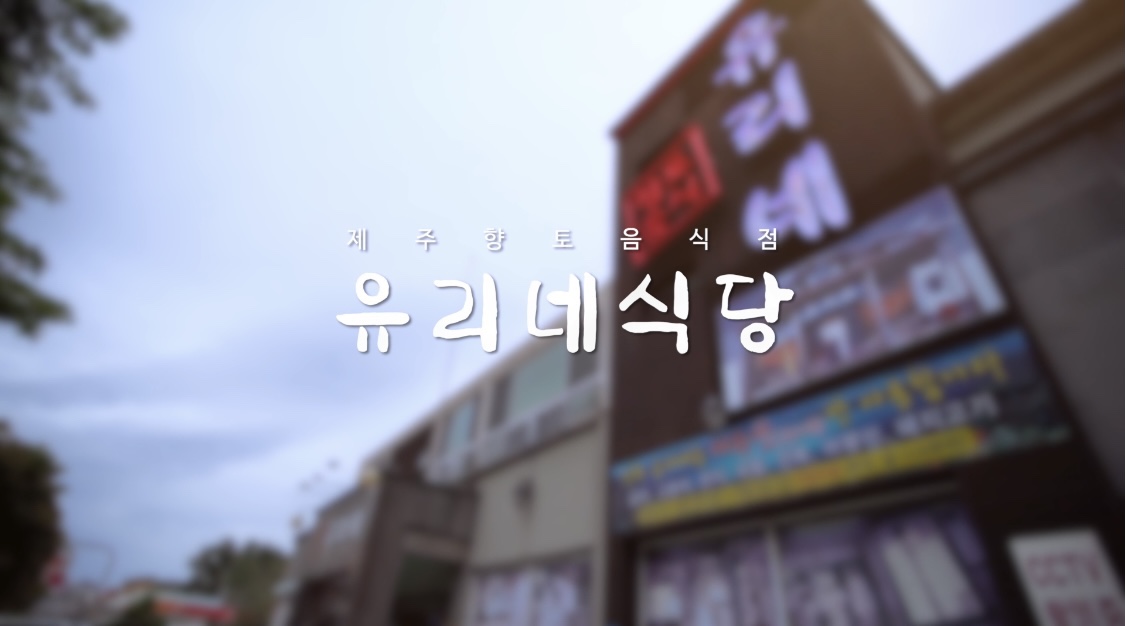 유리네식당 사진 5