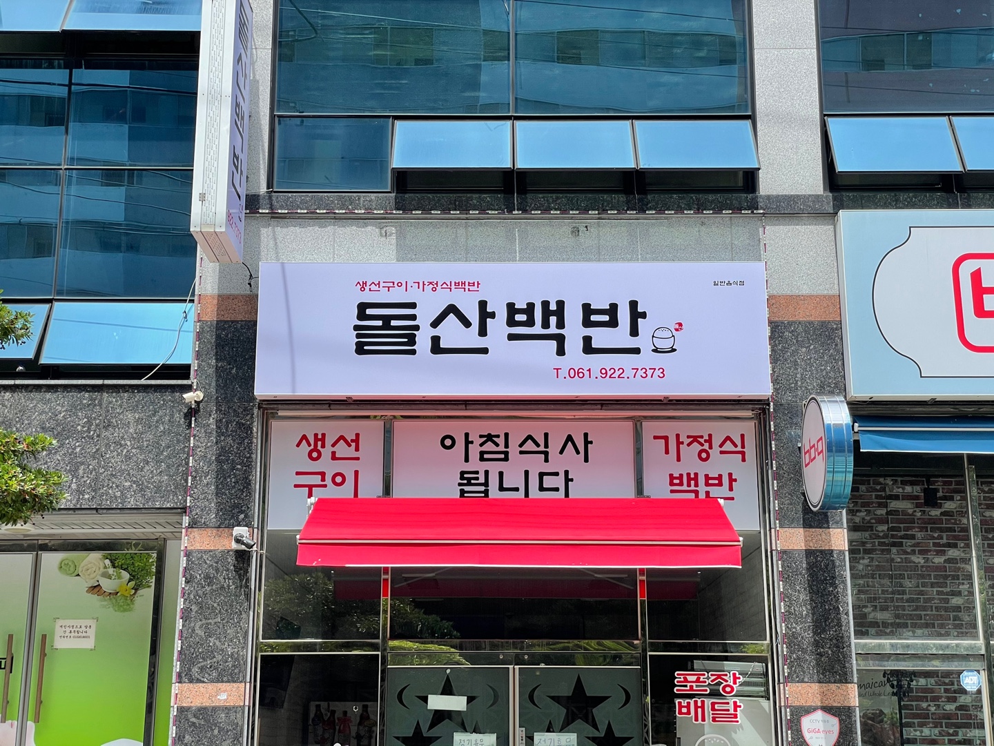 돌산백반 사진 8