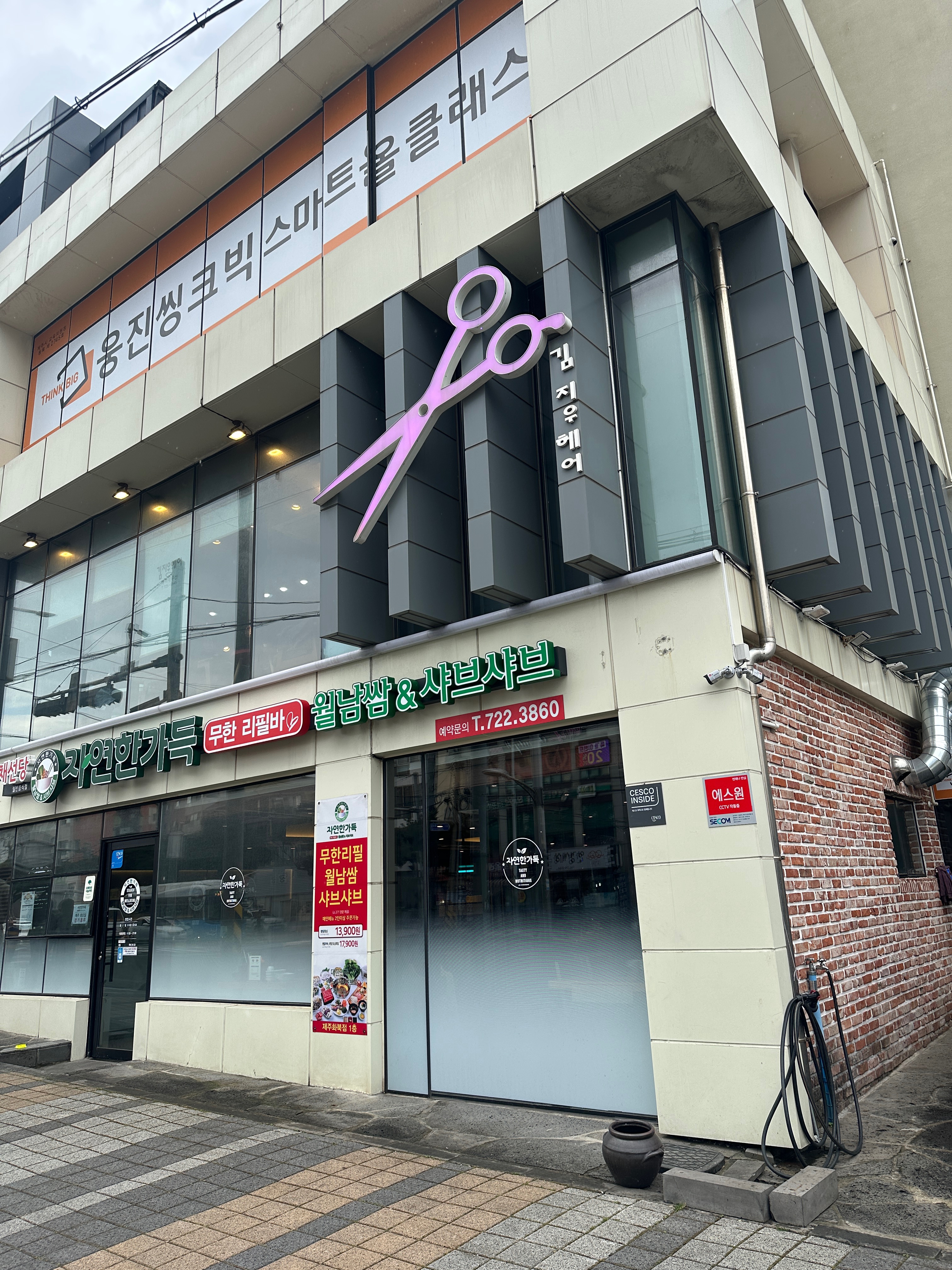 채선당자연한가득 제주화북점 사진 3