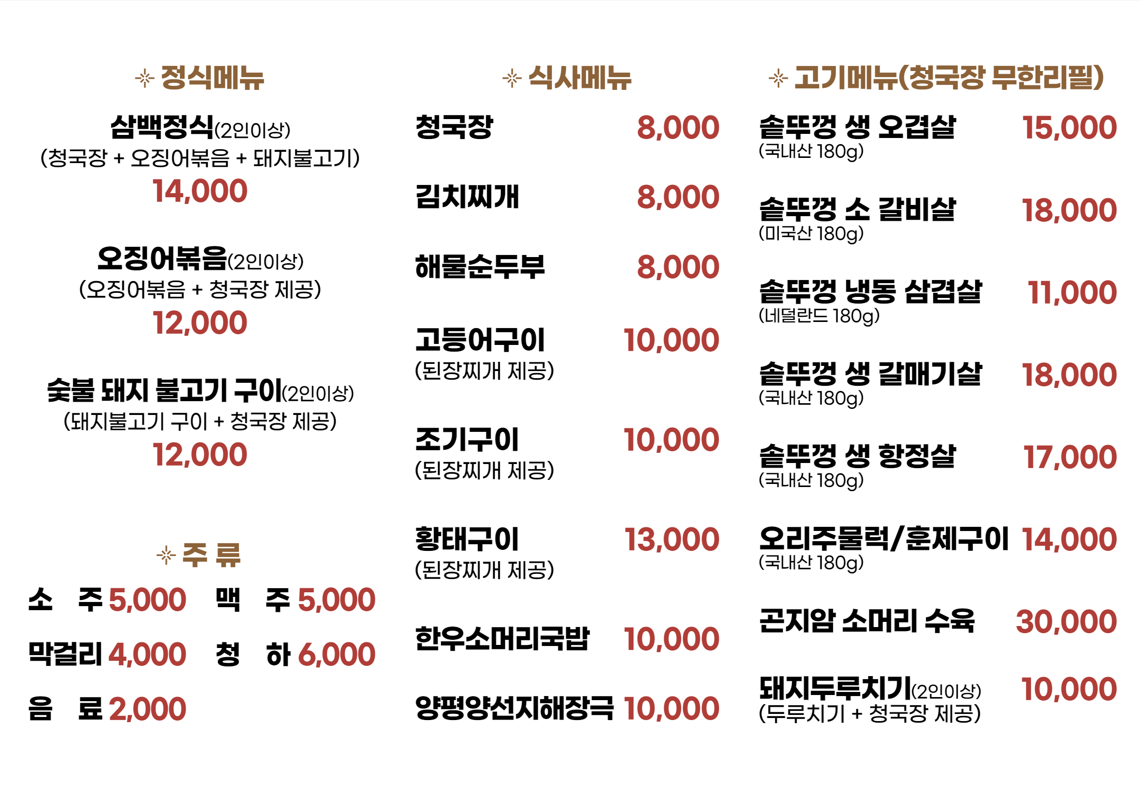 이대째삼백청국장 사진 2