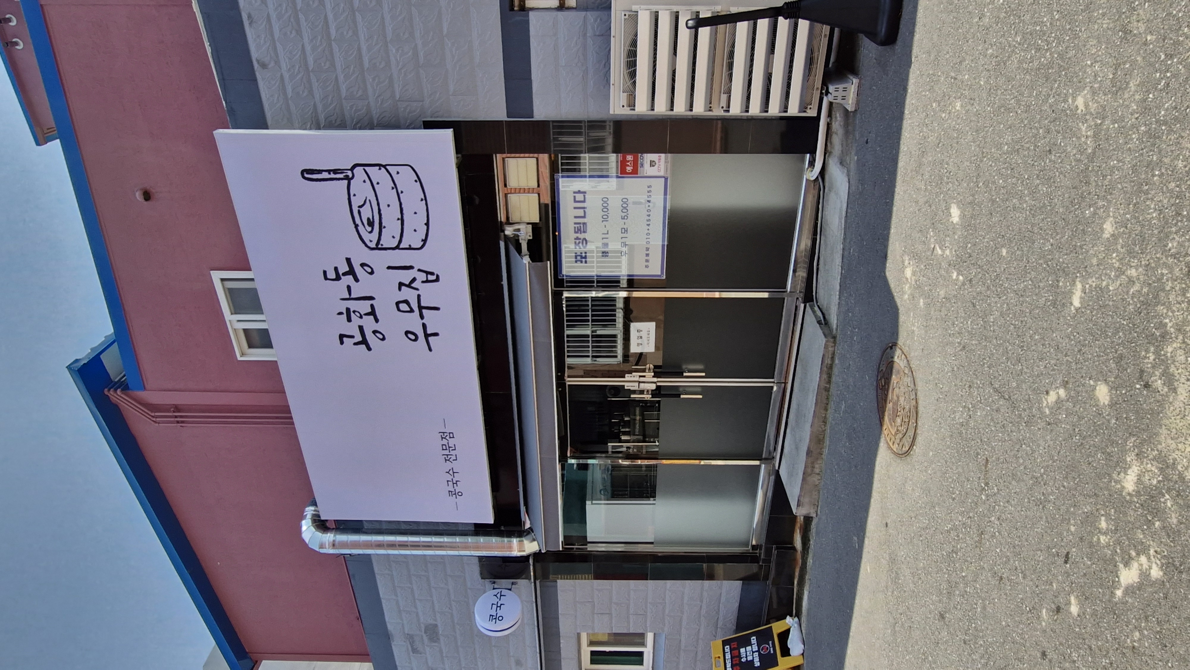 공화동우무집 사진 2