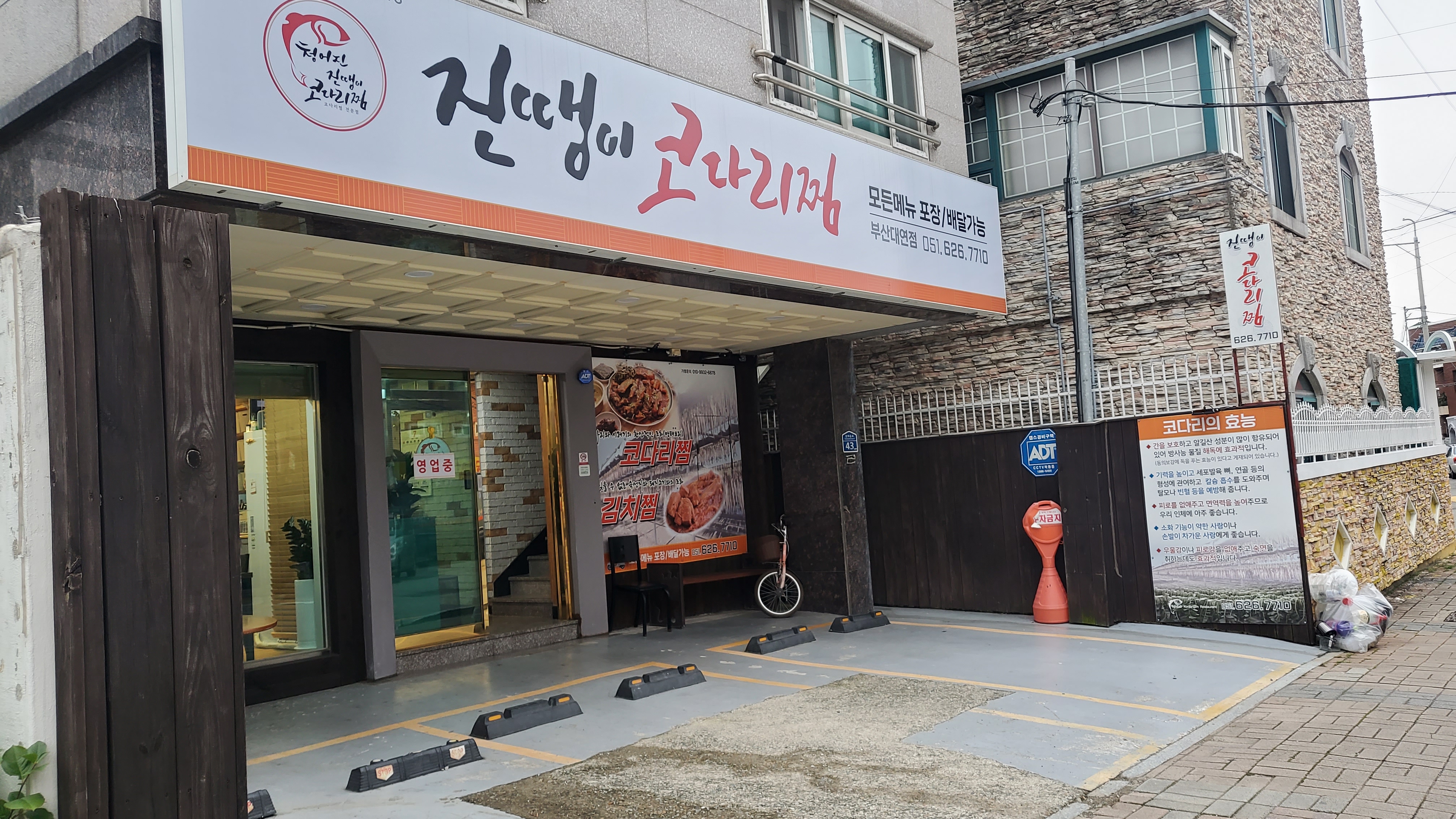진땡이 코다리찜 대연점 사진 3