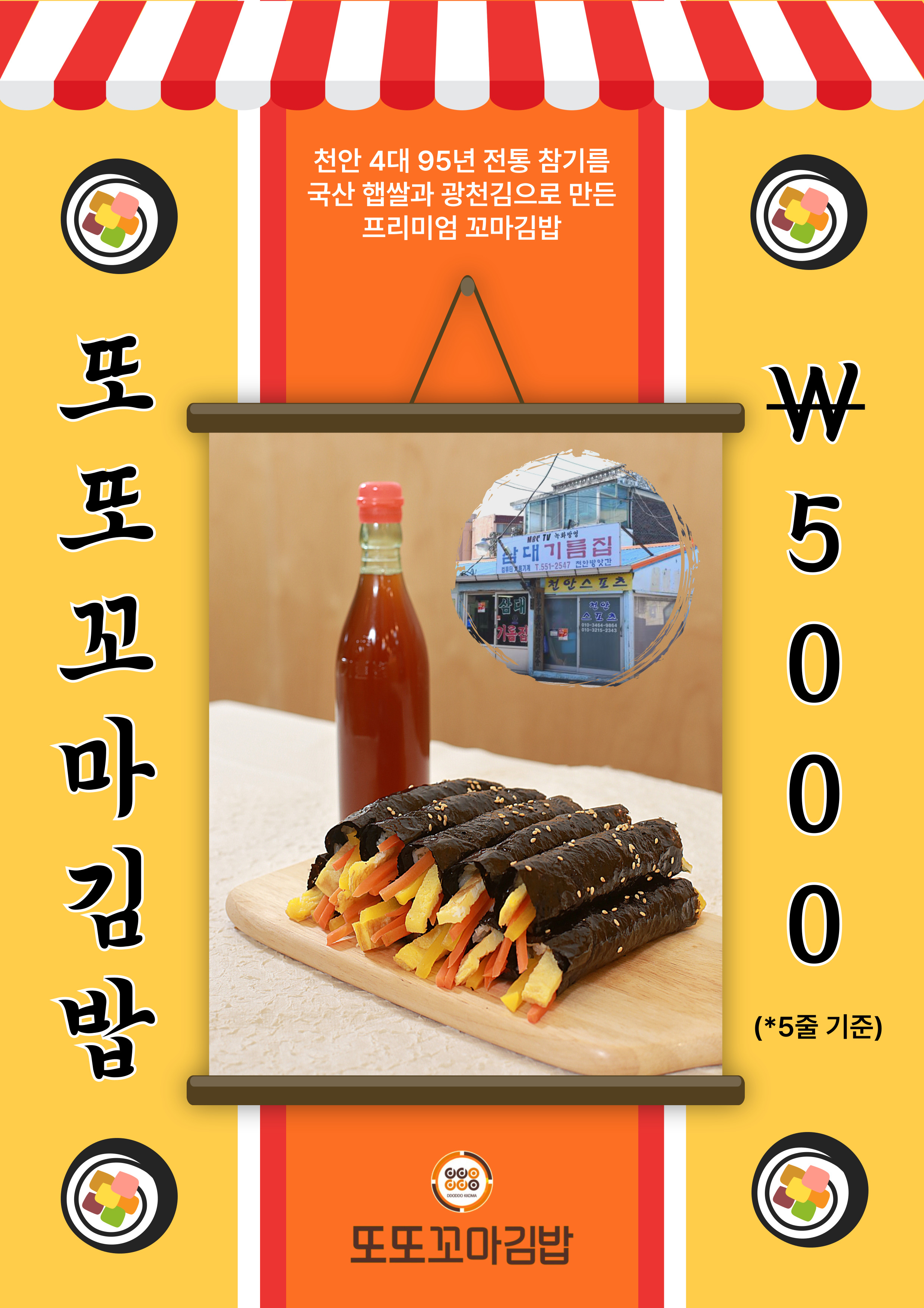 또또꼬마김밥 남산청룡점 사진 8