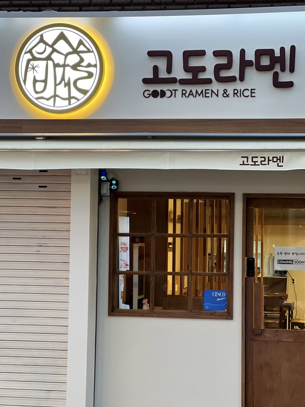고도라멘 1