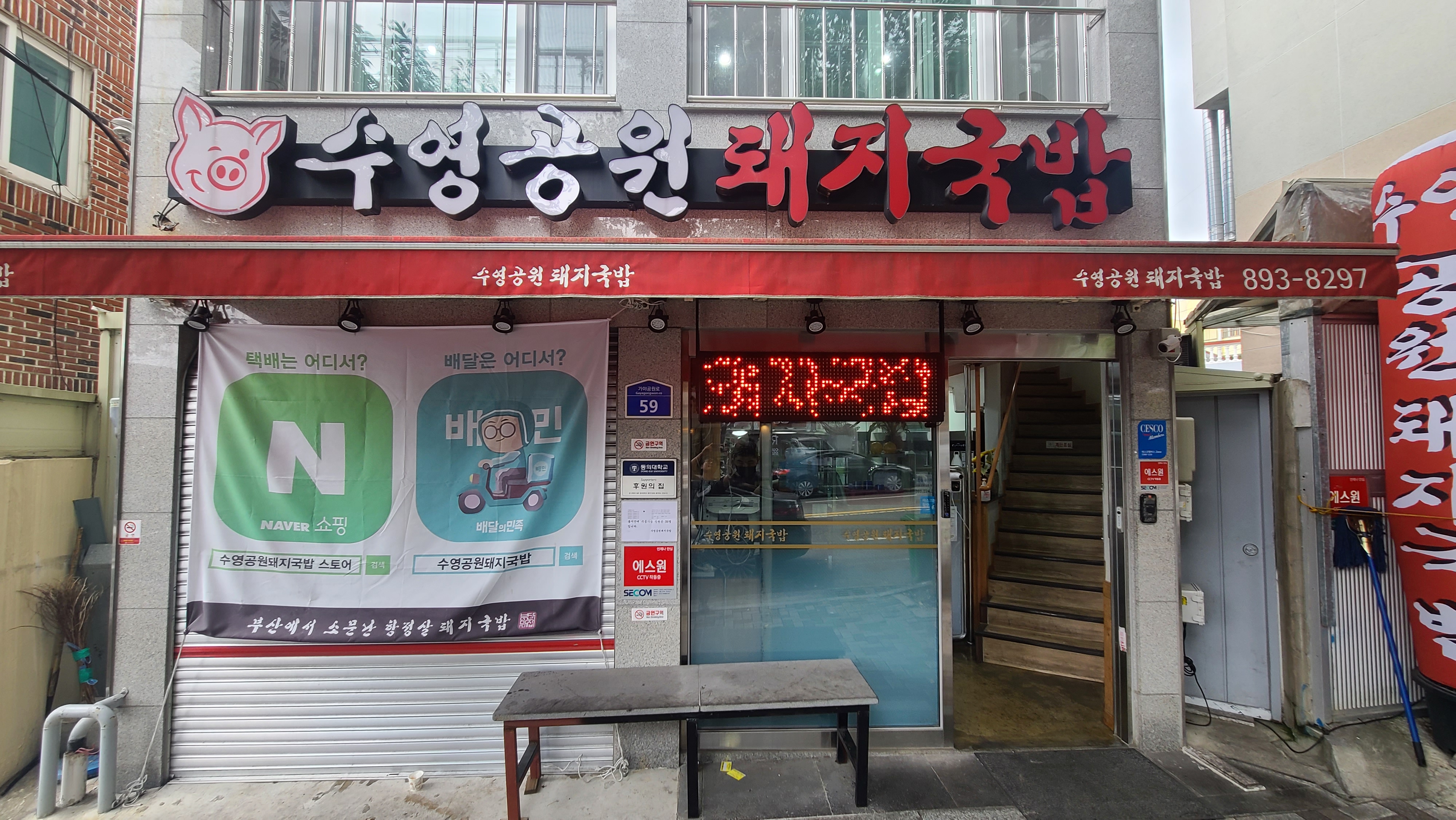 수영공원돼지국밥 대표 사진