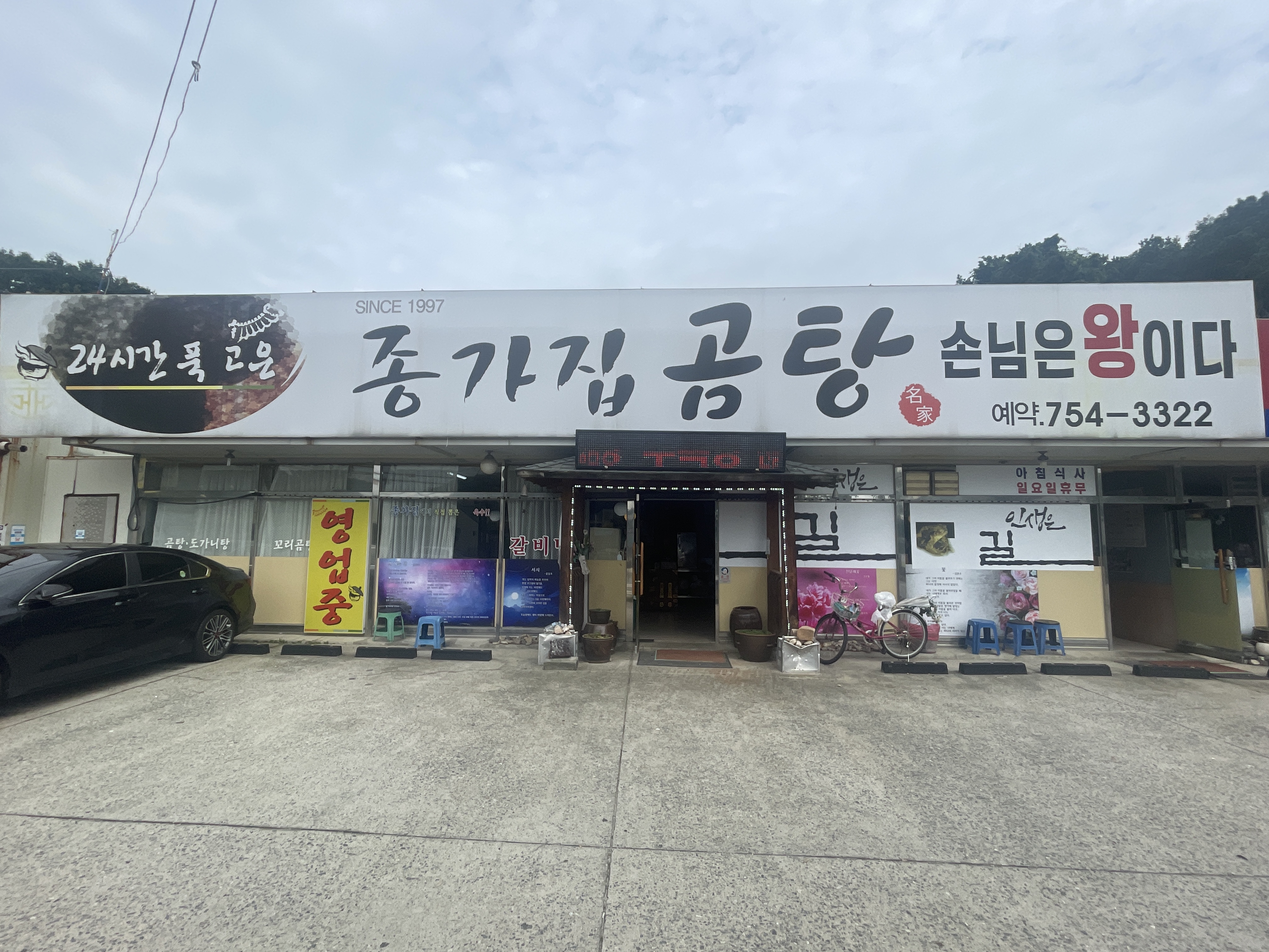 종가집곰탕 1