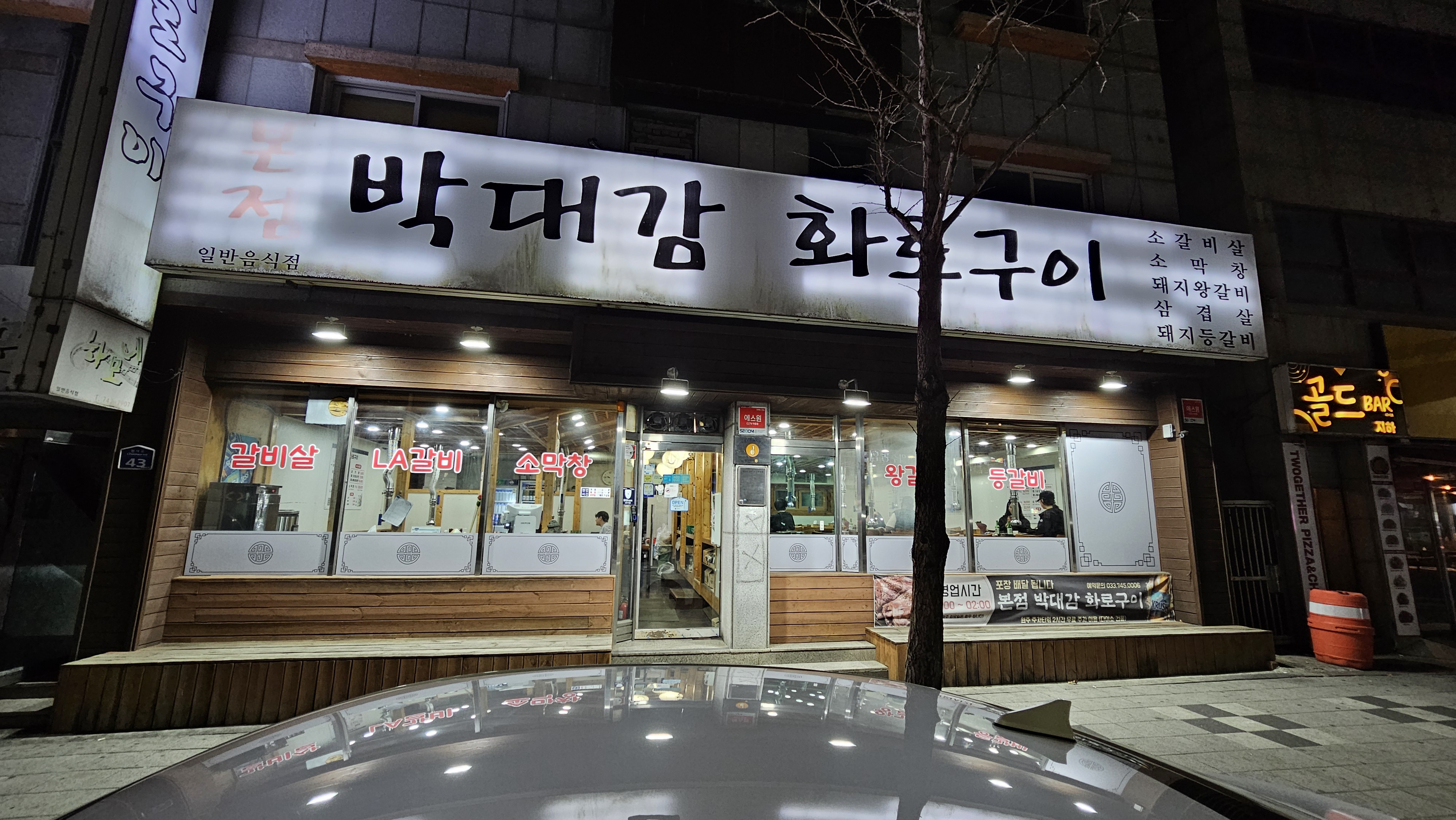 박대감 4