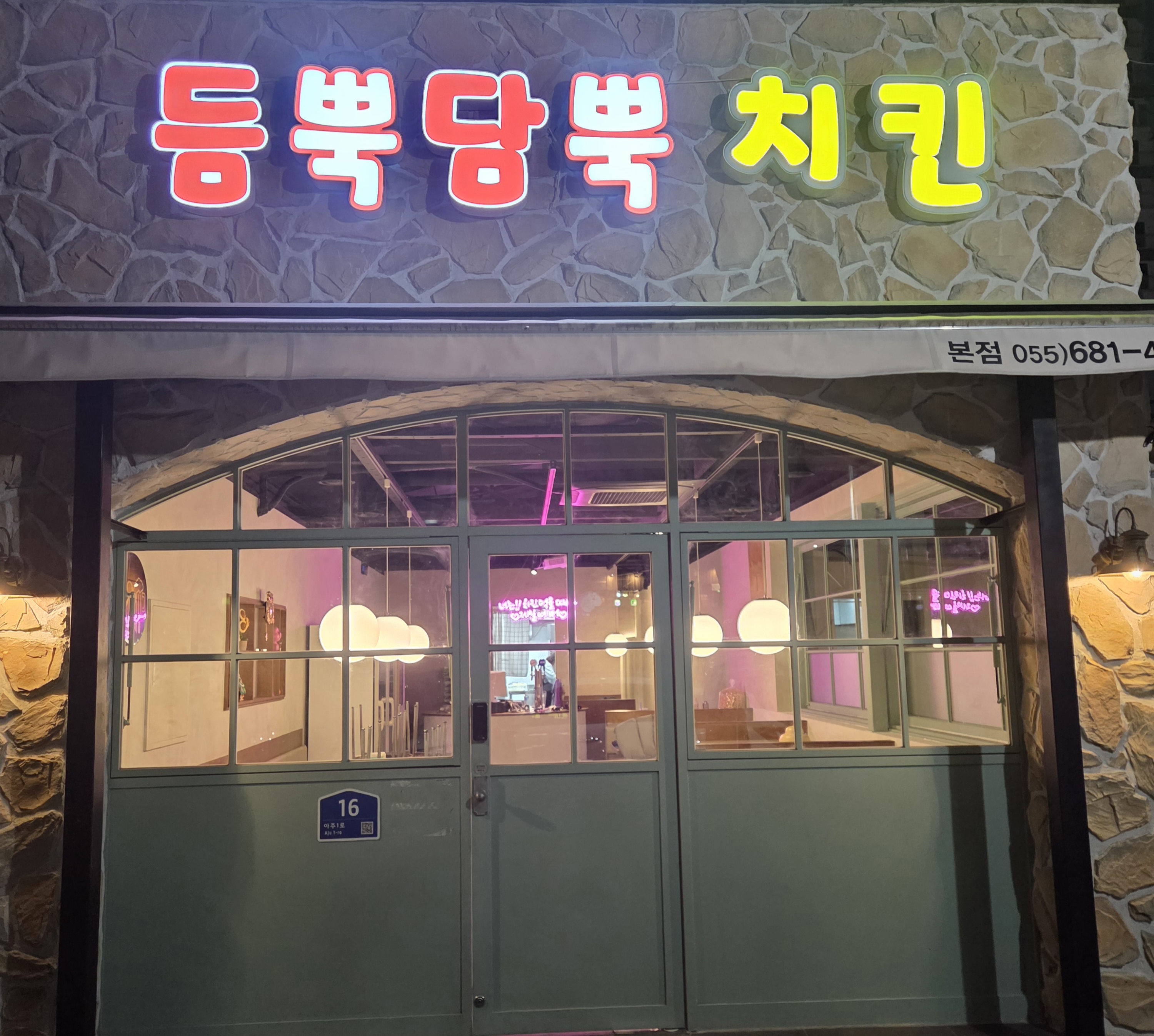 듬뿍담뿍치킨 본점 사진 3