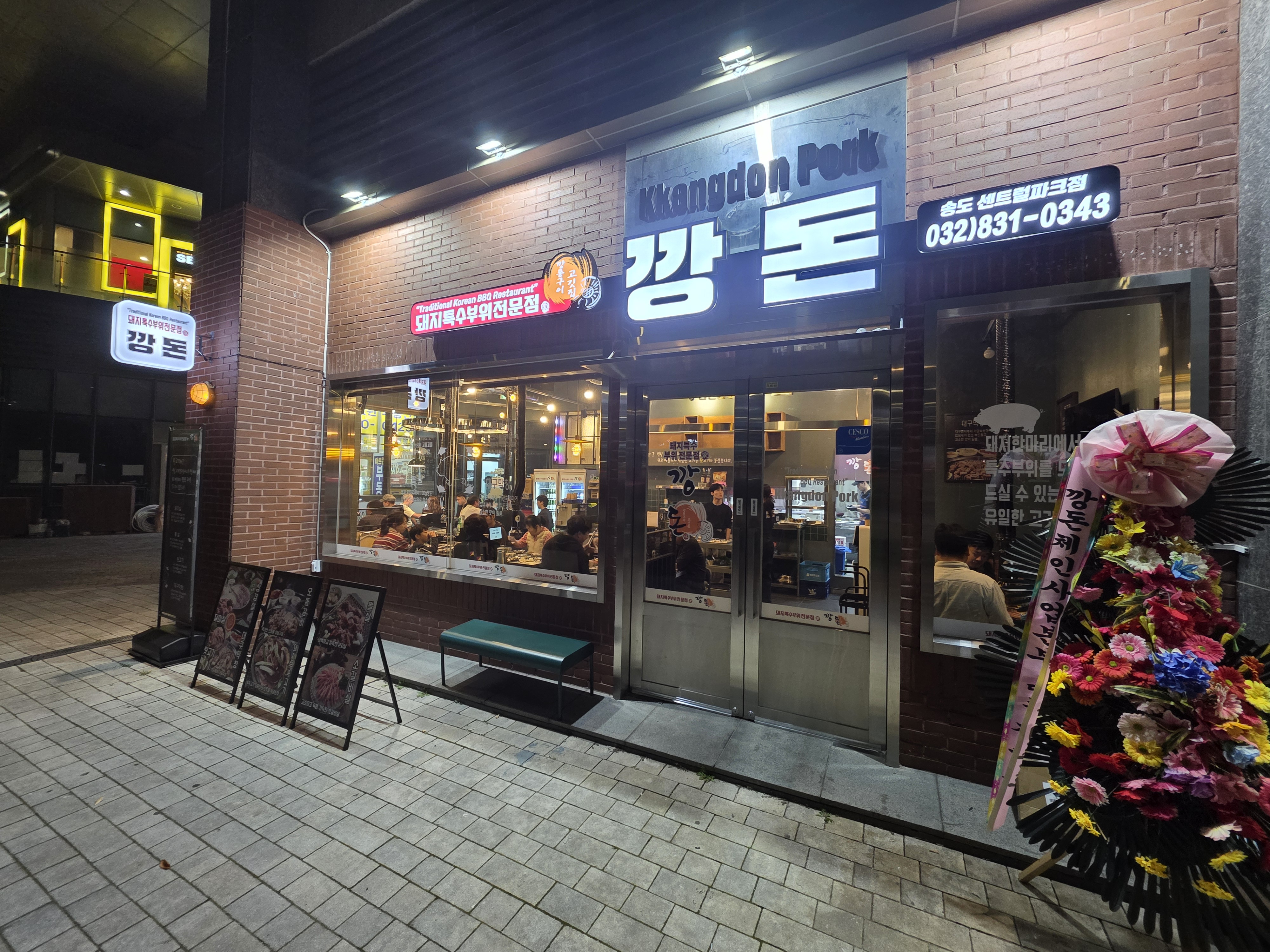 깡돈 송도센트럴파크점 대표 사진