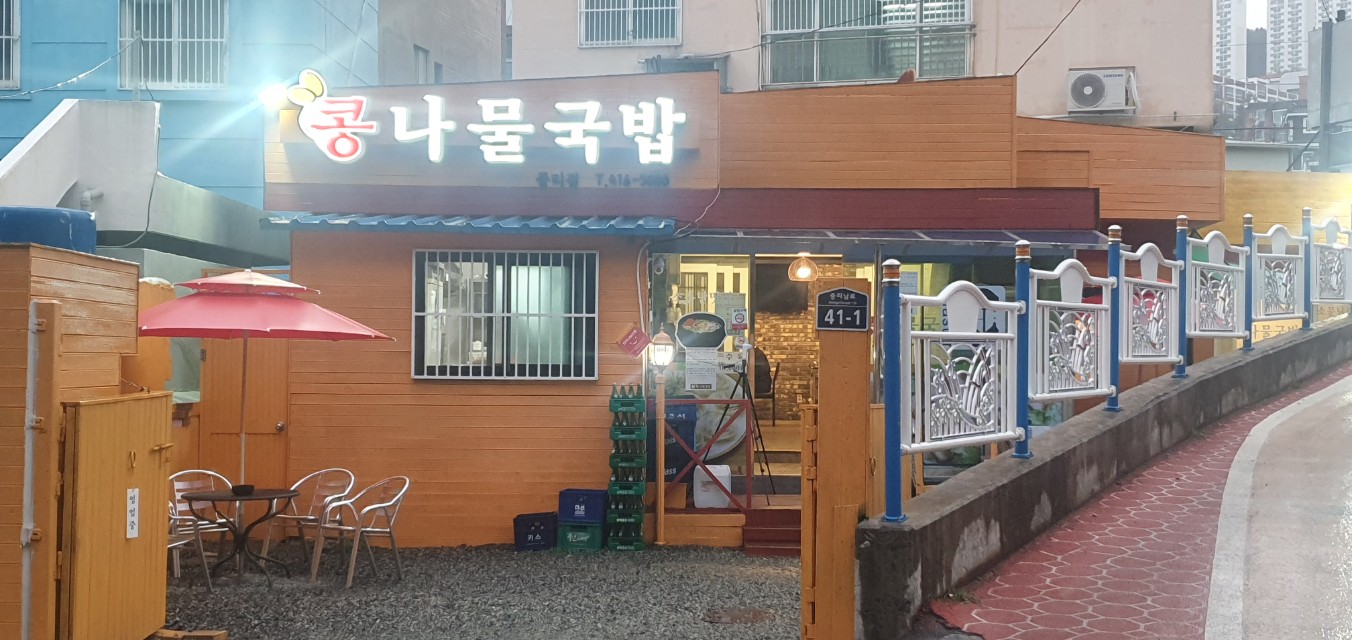 중리콩나물국밥 3
