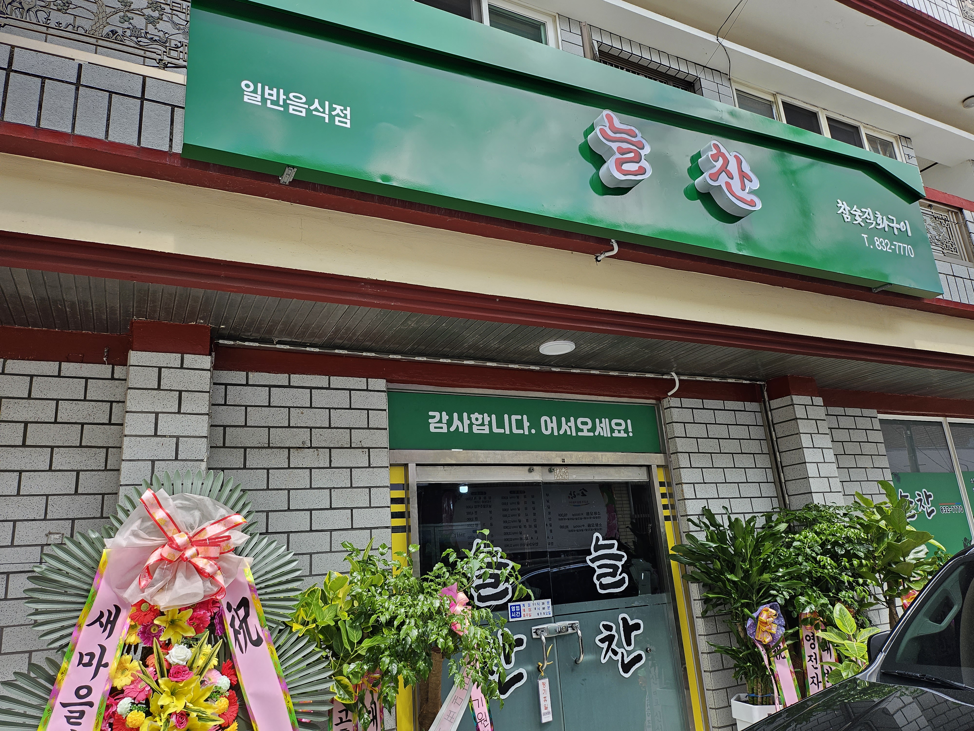 늘찬 대표 사진