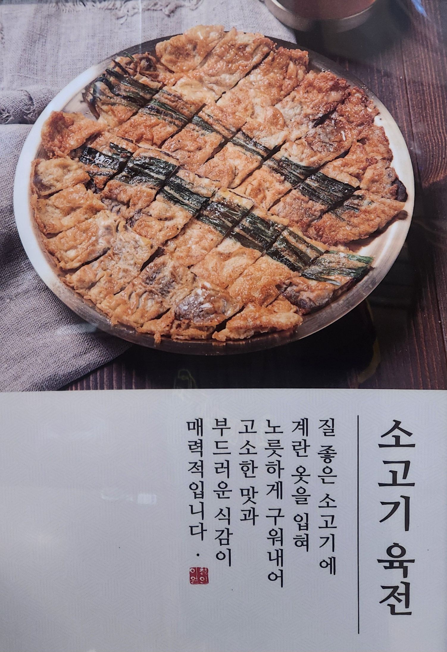 Gyodongmyeonok taejeonjeom (교동면옥 태전점) 3