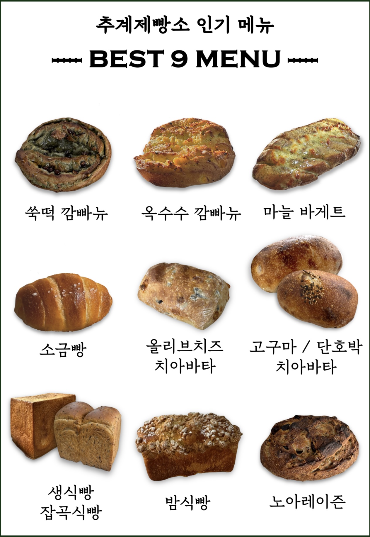 추계제빵소 사진 8