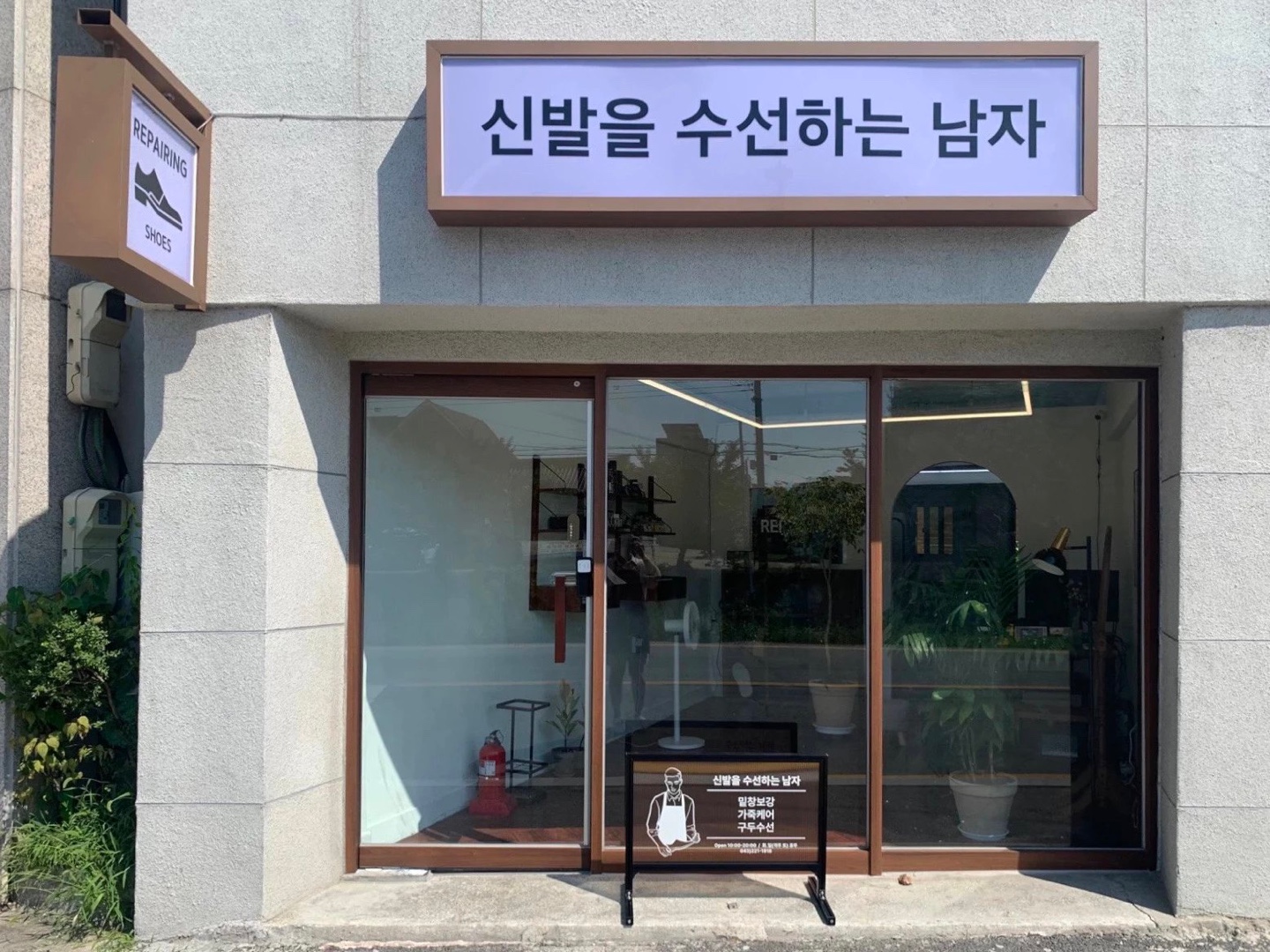 신발을수선하는남자 매장 사진