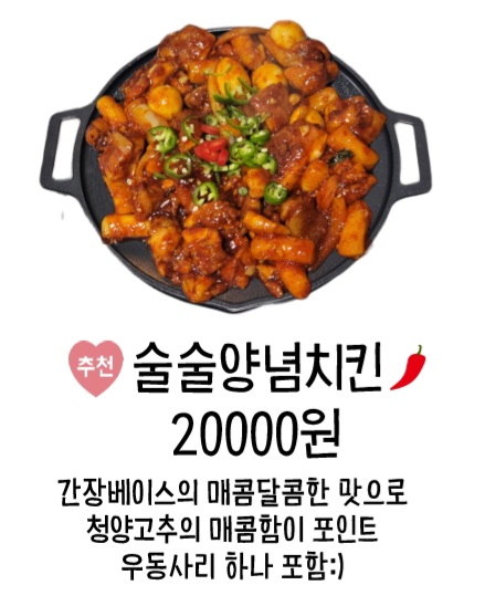 술술양념치킨
