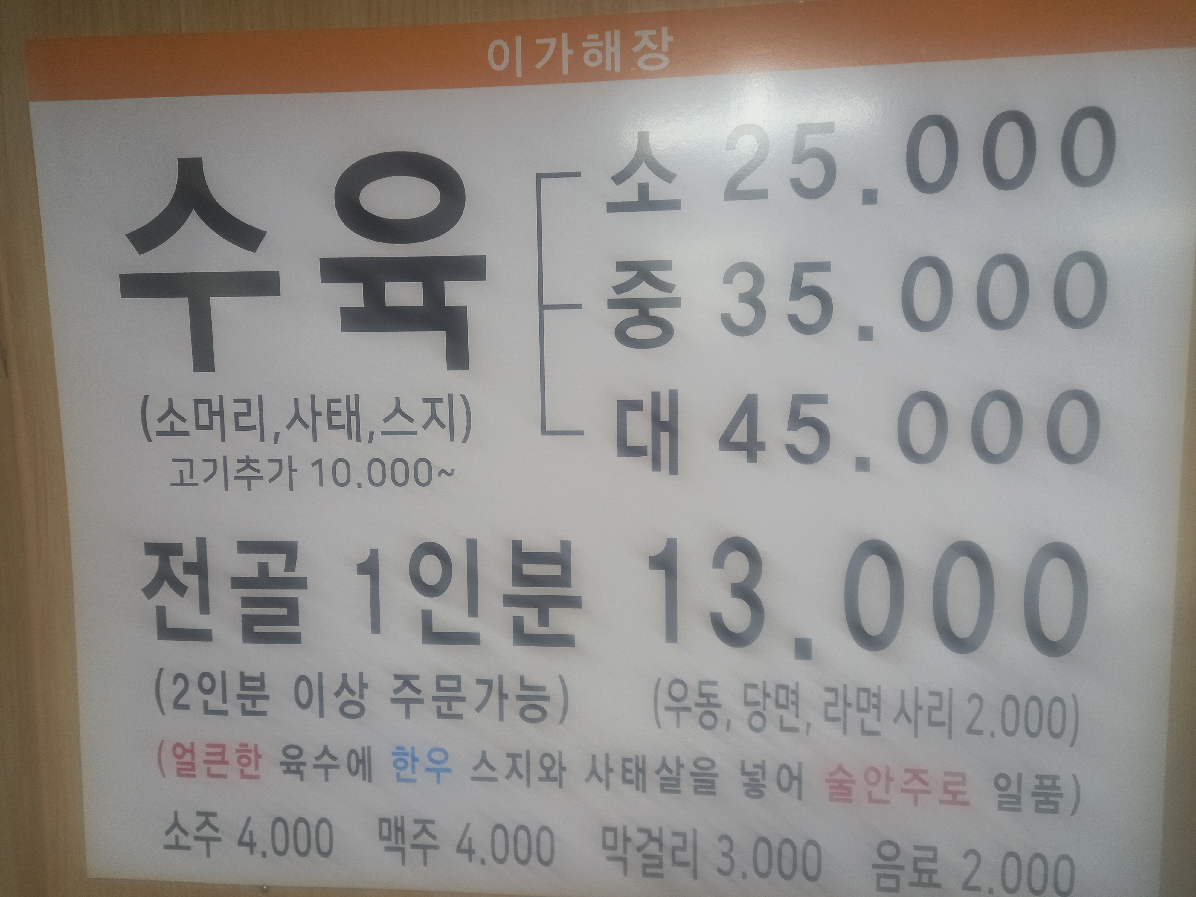 이가해장 대표 사진