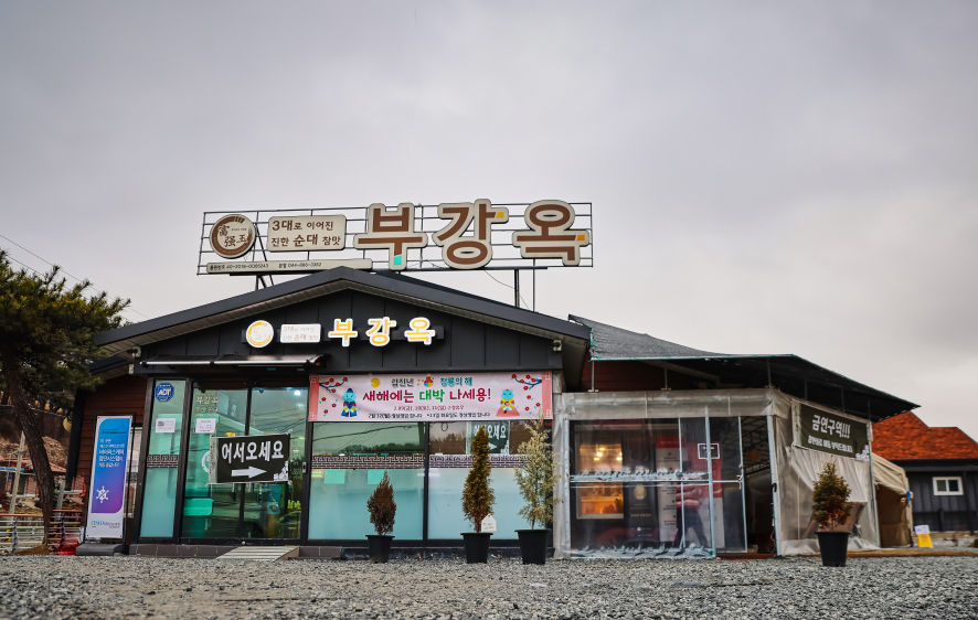 부강옥 6