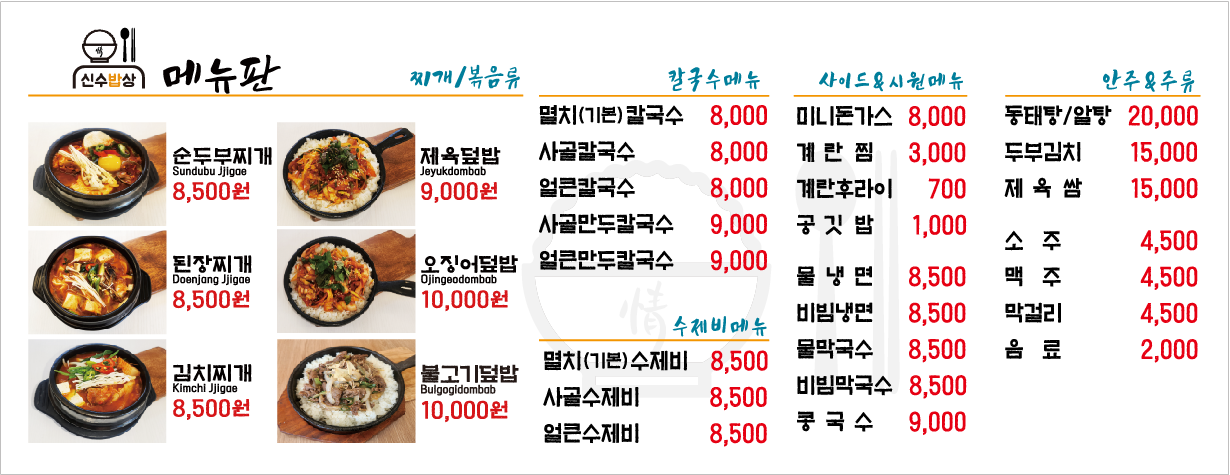 신수밥상 사진 6