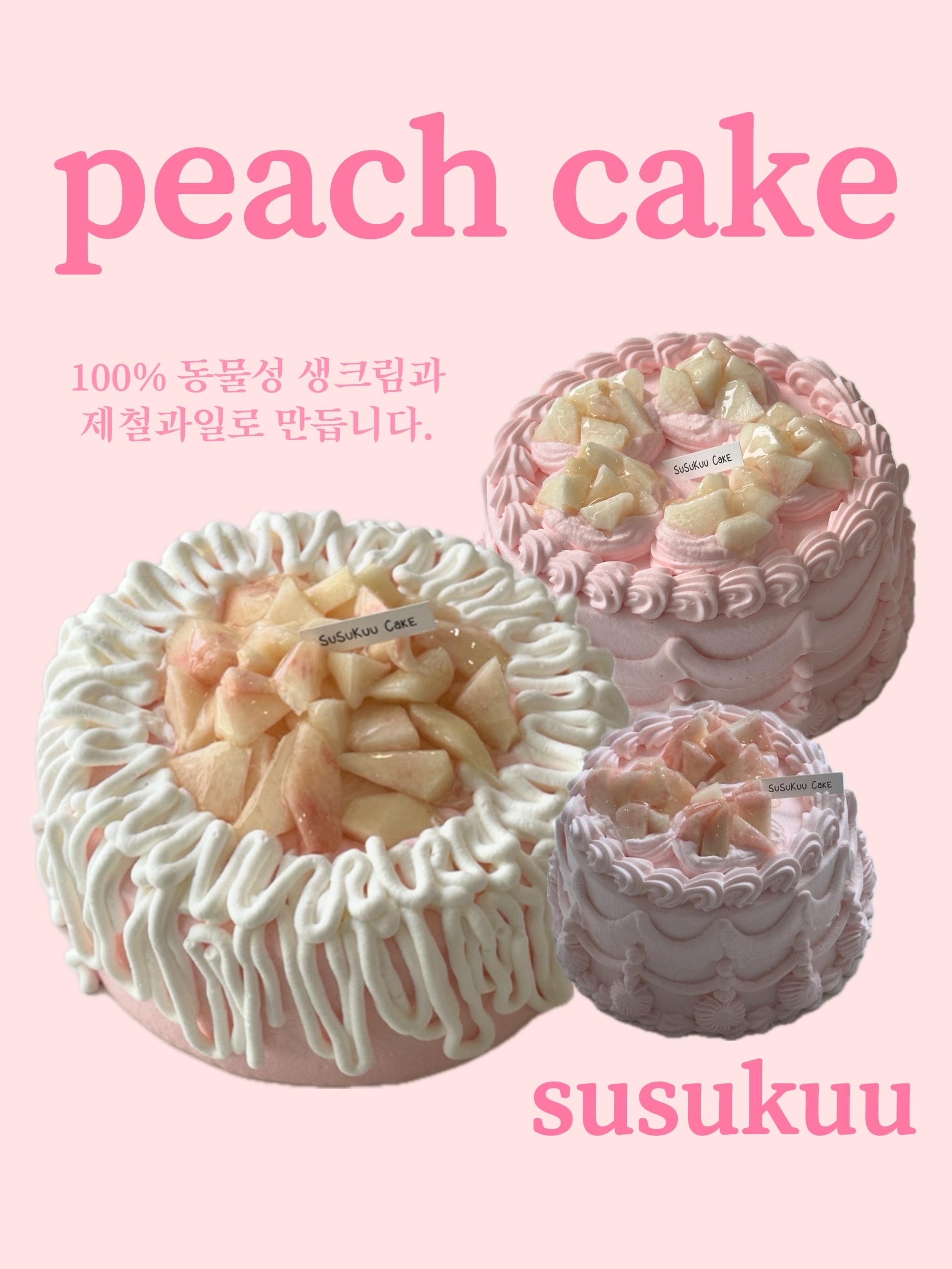 스스쿠 3