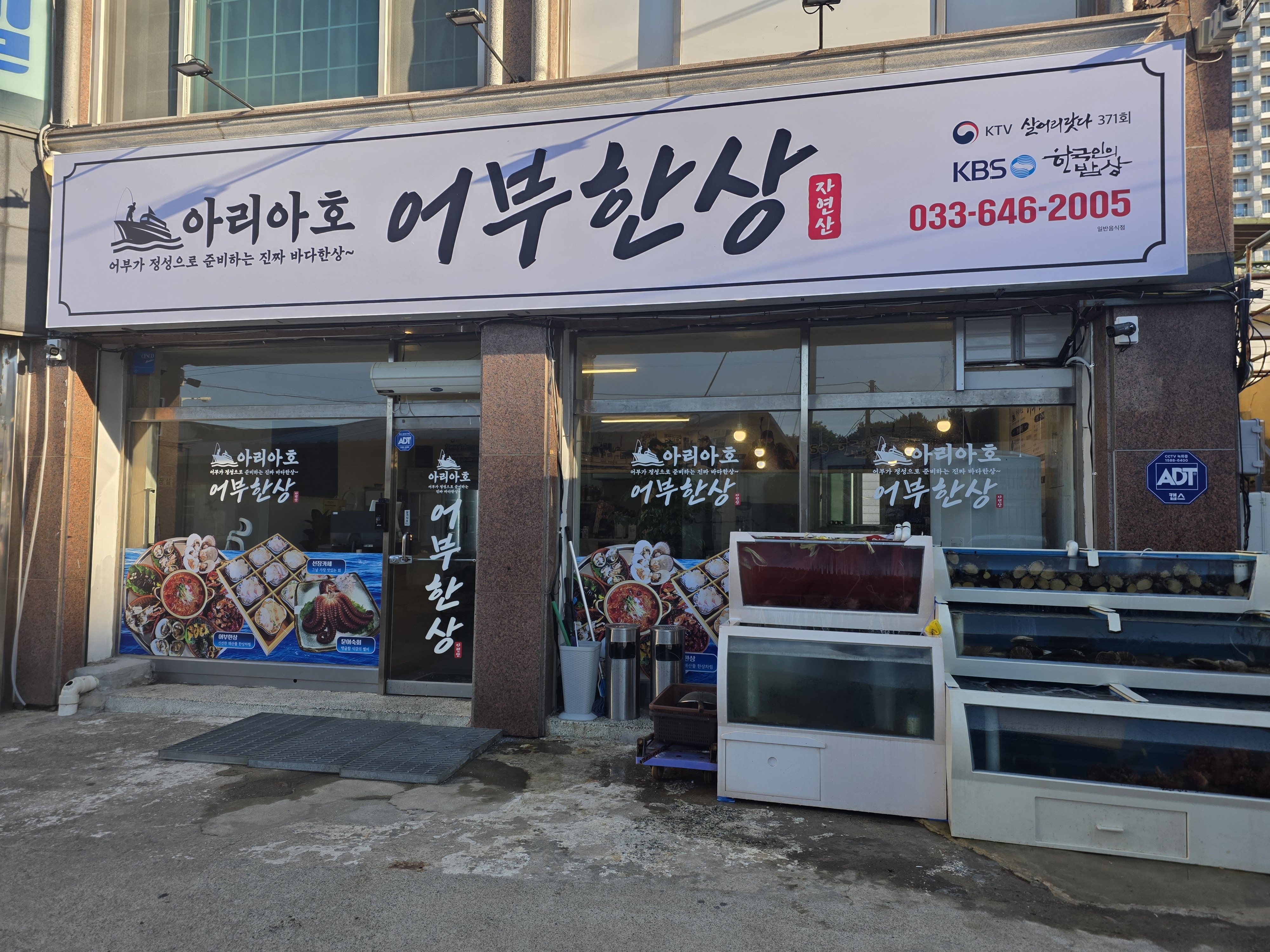 아리아호 어부한상 사진 6