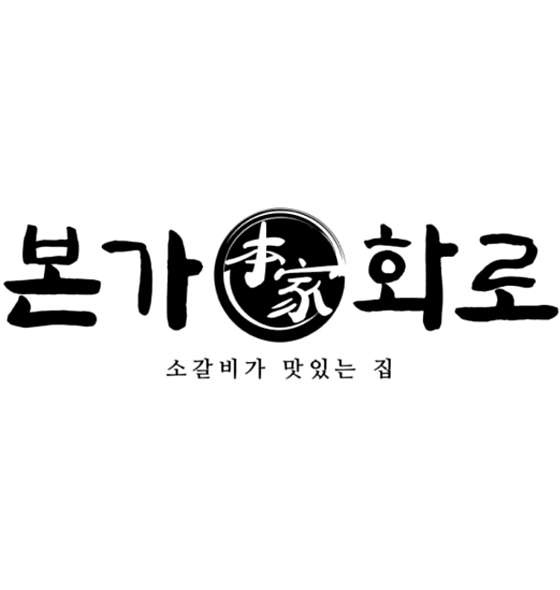 본가화로 수지분당점 대표 사진