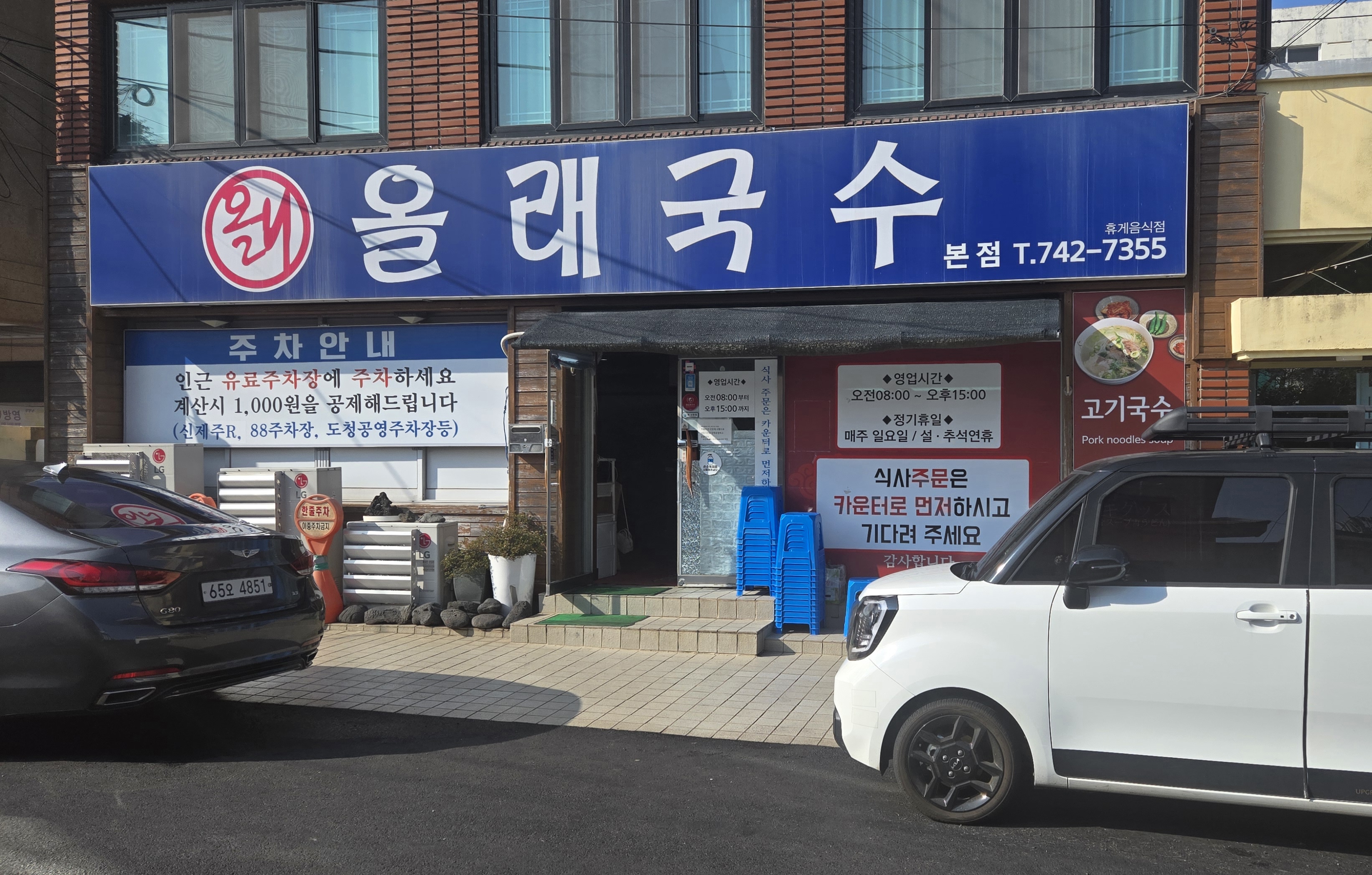올래국수 본점 대표 사진
