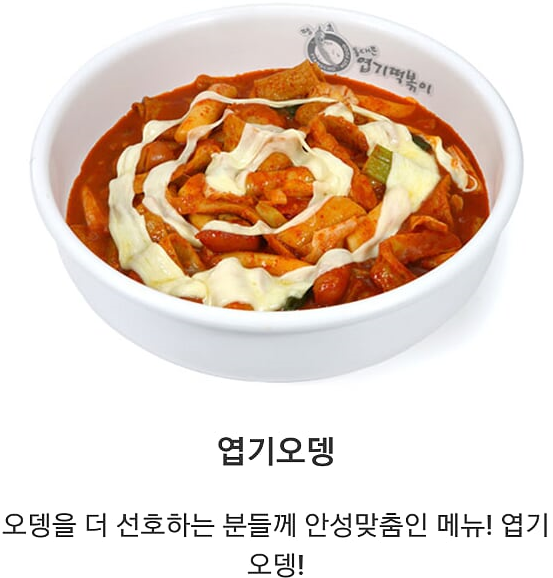 동대문엽기떡볶이 4