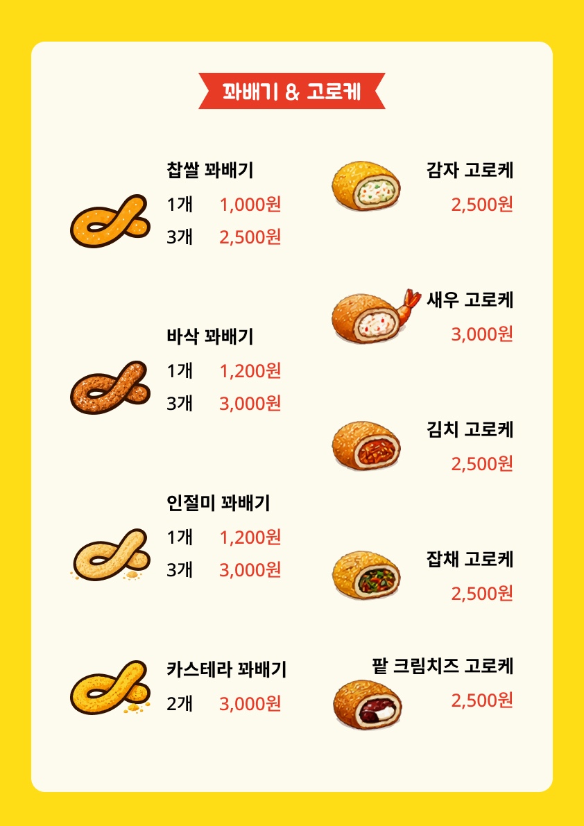 올레찹쌀꽈배기 양재역점 사진 2