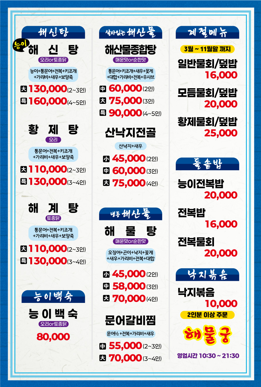 해물궁 1