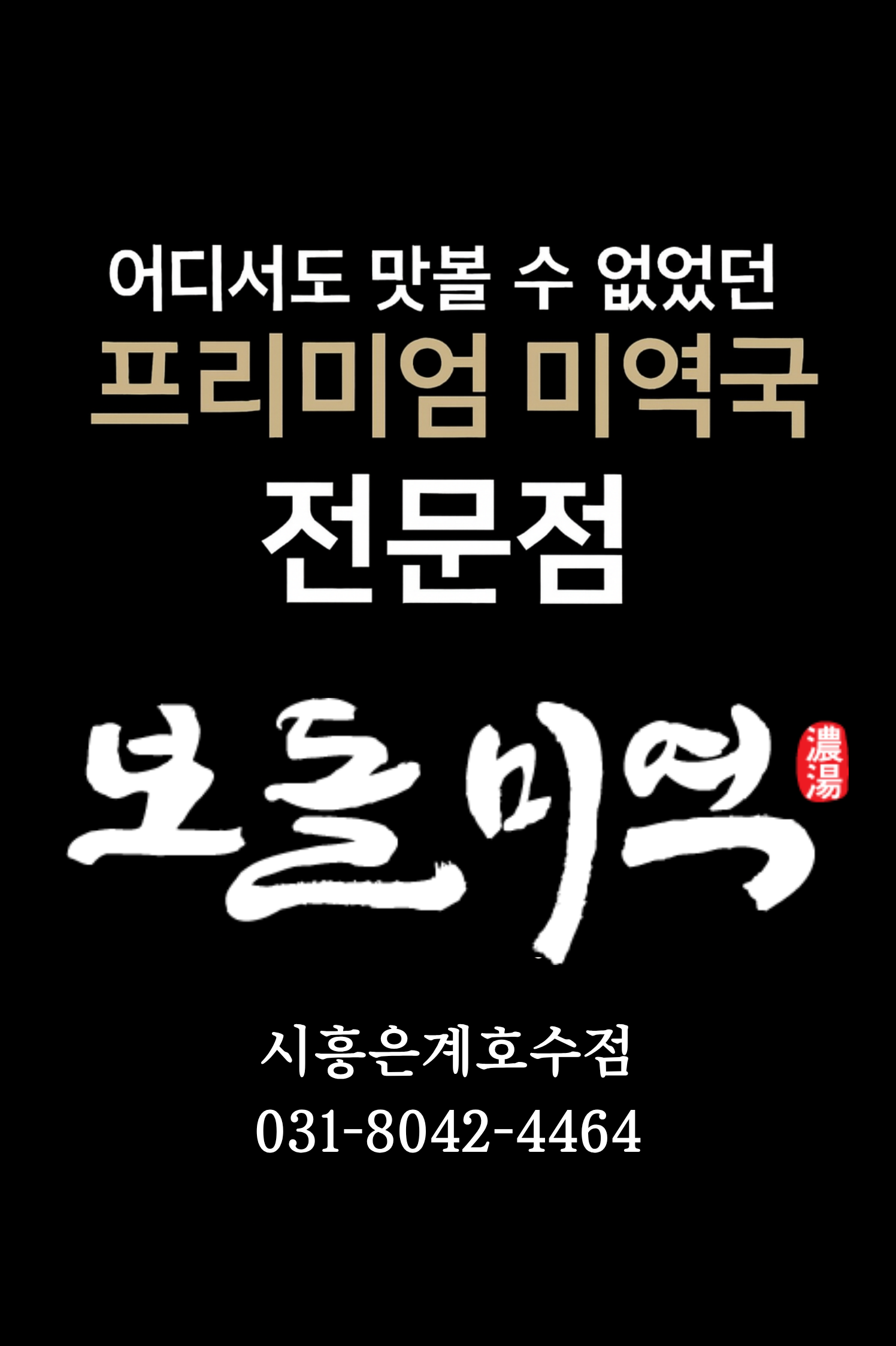 보돌미역 6