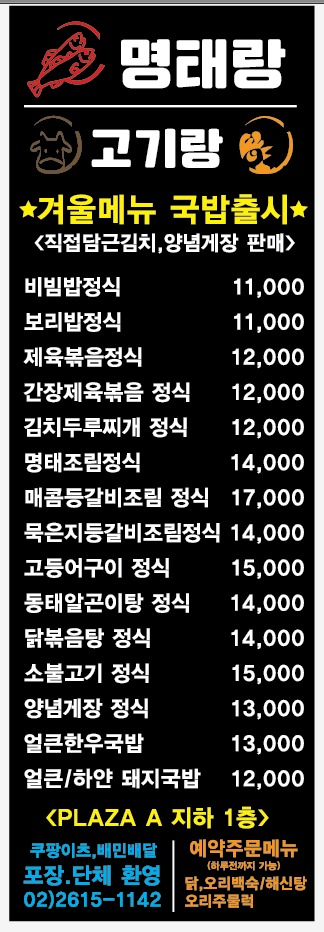 명태랑고기랑 사진 3
